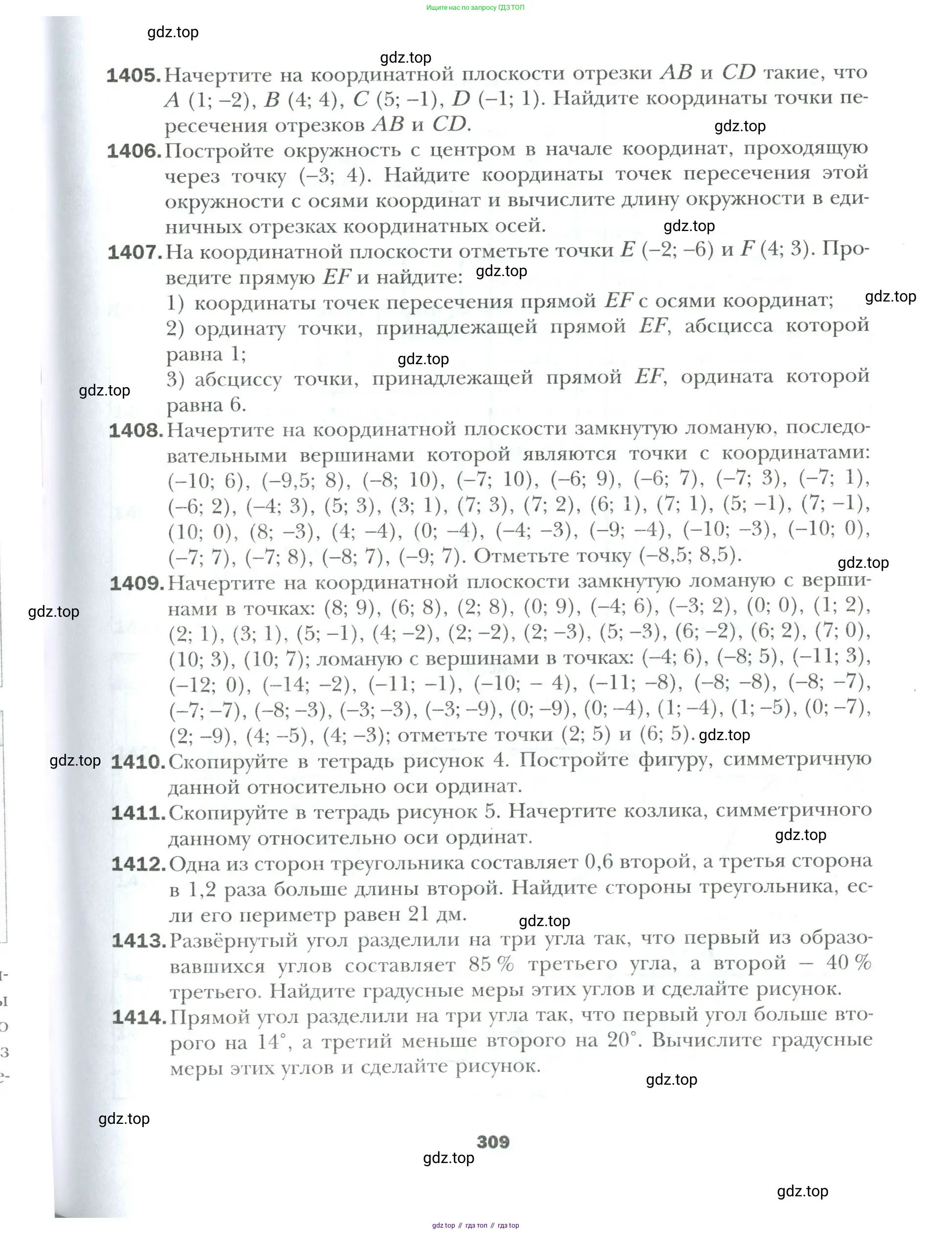 Математика, 6 класс Учебник, авторы: Мерзляк Аркадий Григорьевич, Полонский Виталий Борисович, Якир Михаил Семёнович, издательство Просвещение, Москва, 2019 - 2022, салатового цвета, страница 309