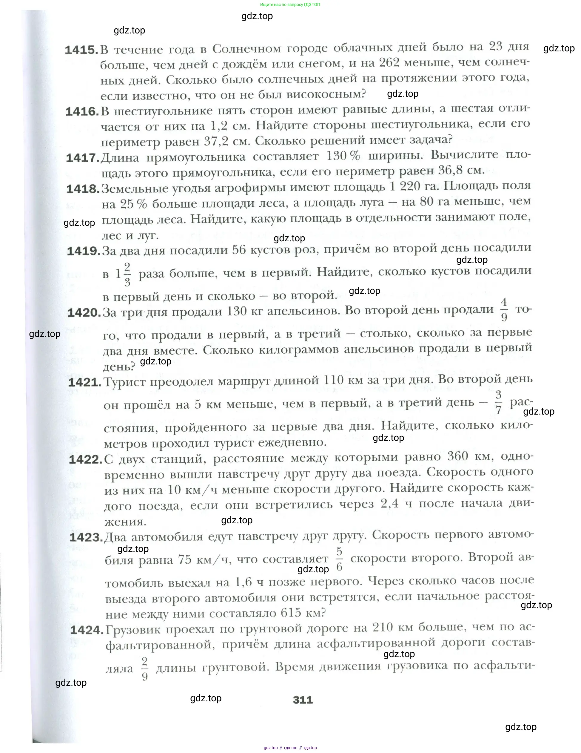 Математика, 6 класс Учебник, авторы: Мерзляк Аркадий Григорьевич, Полонский Виталий Борисович, Якир Михаил Семёнович, издательство Просвещение, Москва, 2019 - 2022, салатового цвета, страница 311