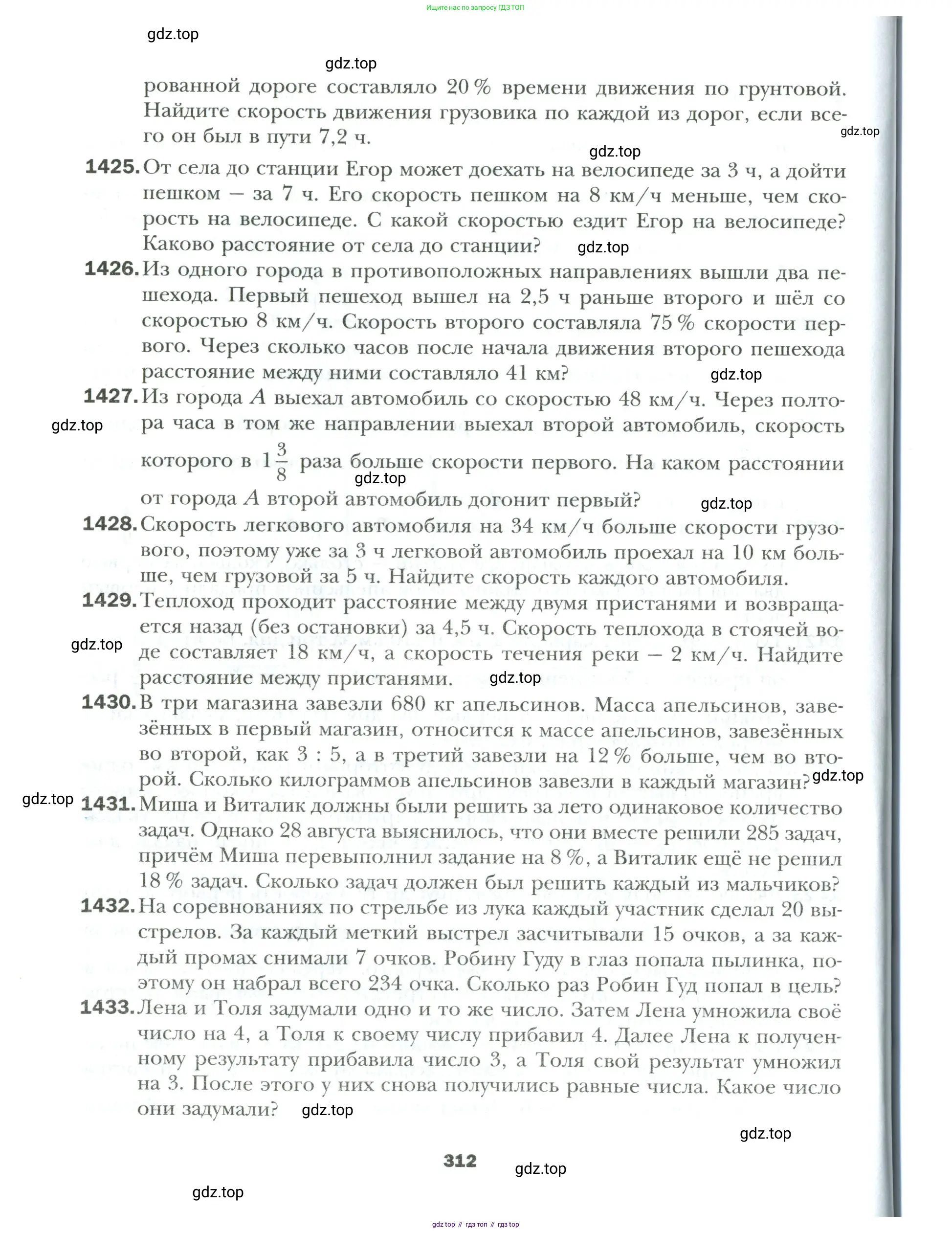 Математика, 6 класс Учебник, авторы: Мерзляк Аркадий Григорьевич, Полонский Виталий Борисович, Якир Михаил Семёнович, издательство Просвещение, Москва, 2019 - 2022, салатового цвета, страница 312