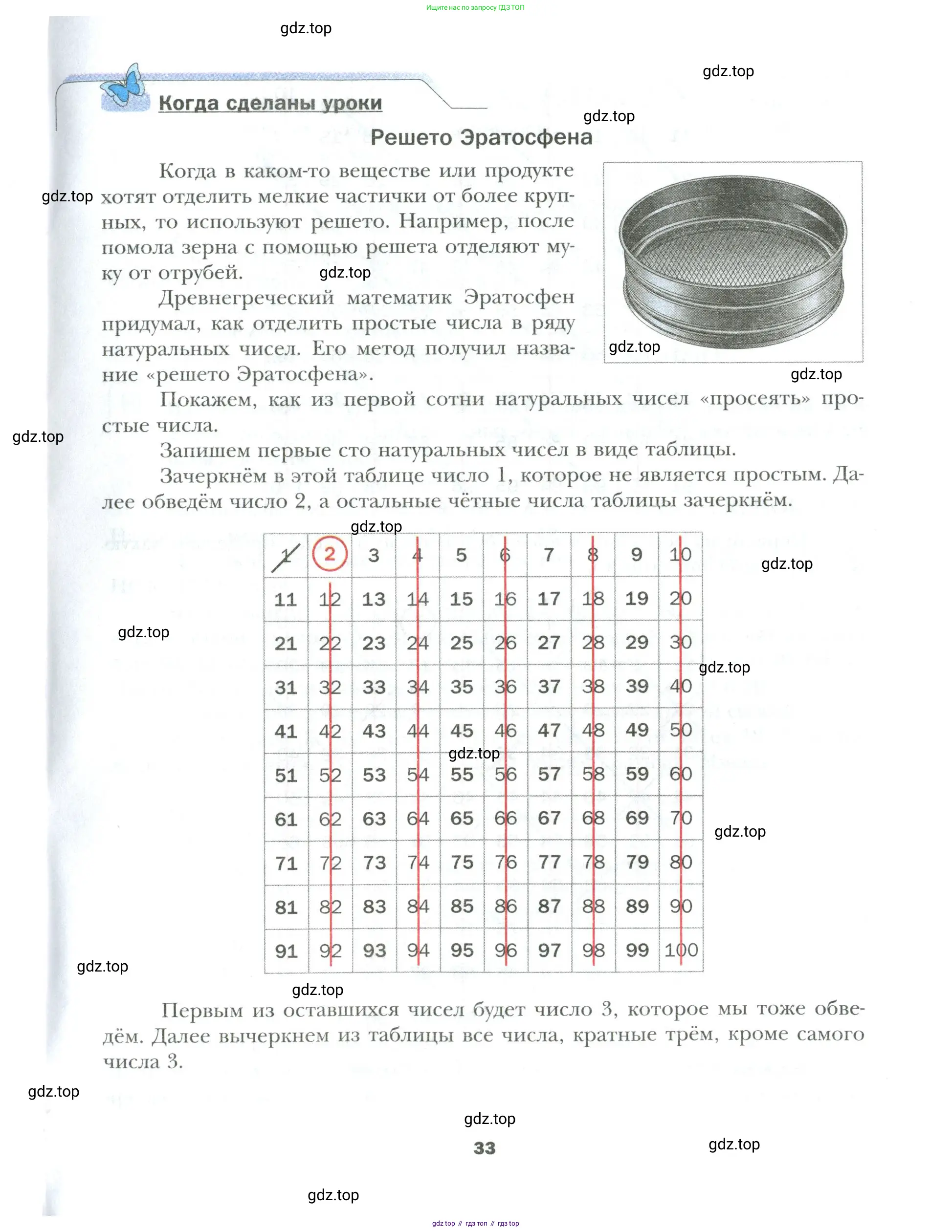 Математика, 6 класс Учебник, авторы: Мерзляк Аркадий Григорьевич, Полонский Виталий Борисович, Якир Михаил Семёнович, издательство Просвещение, Москва, 2019 - 2022, салатового цвета, страница 33