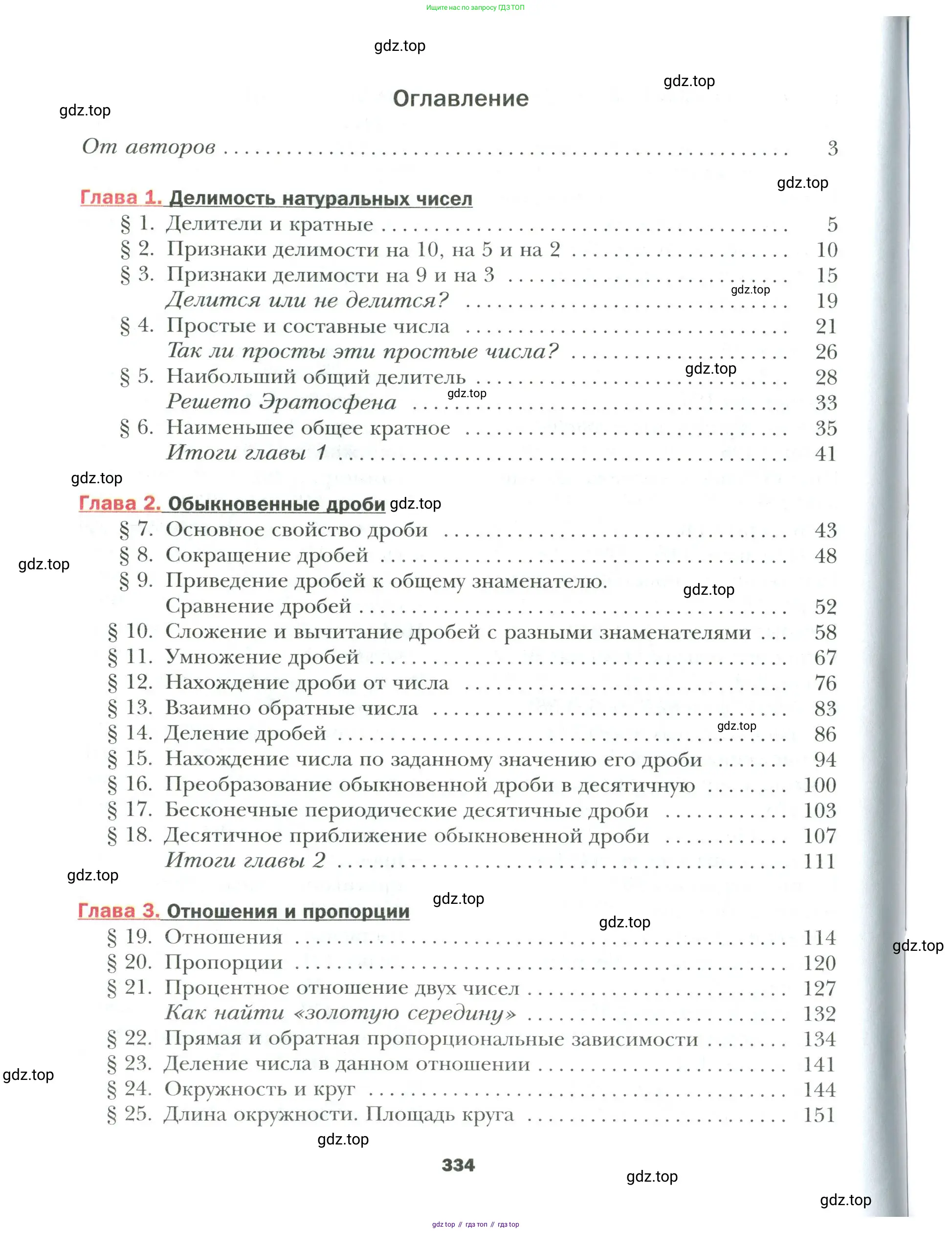 Математика, 6 класс Учебник, авторы: Мерзляк Аркадий Григорьевич, Полонский Виталий Борисович, Якир Михаил Семёнович, издательство Просвещение, Москва, 2019 - 2022, салатового цвета, страница 334