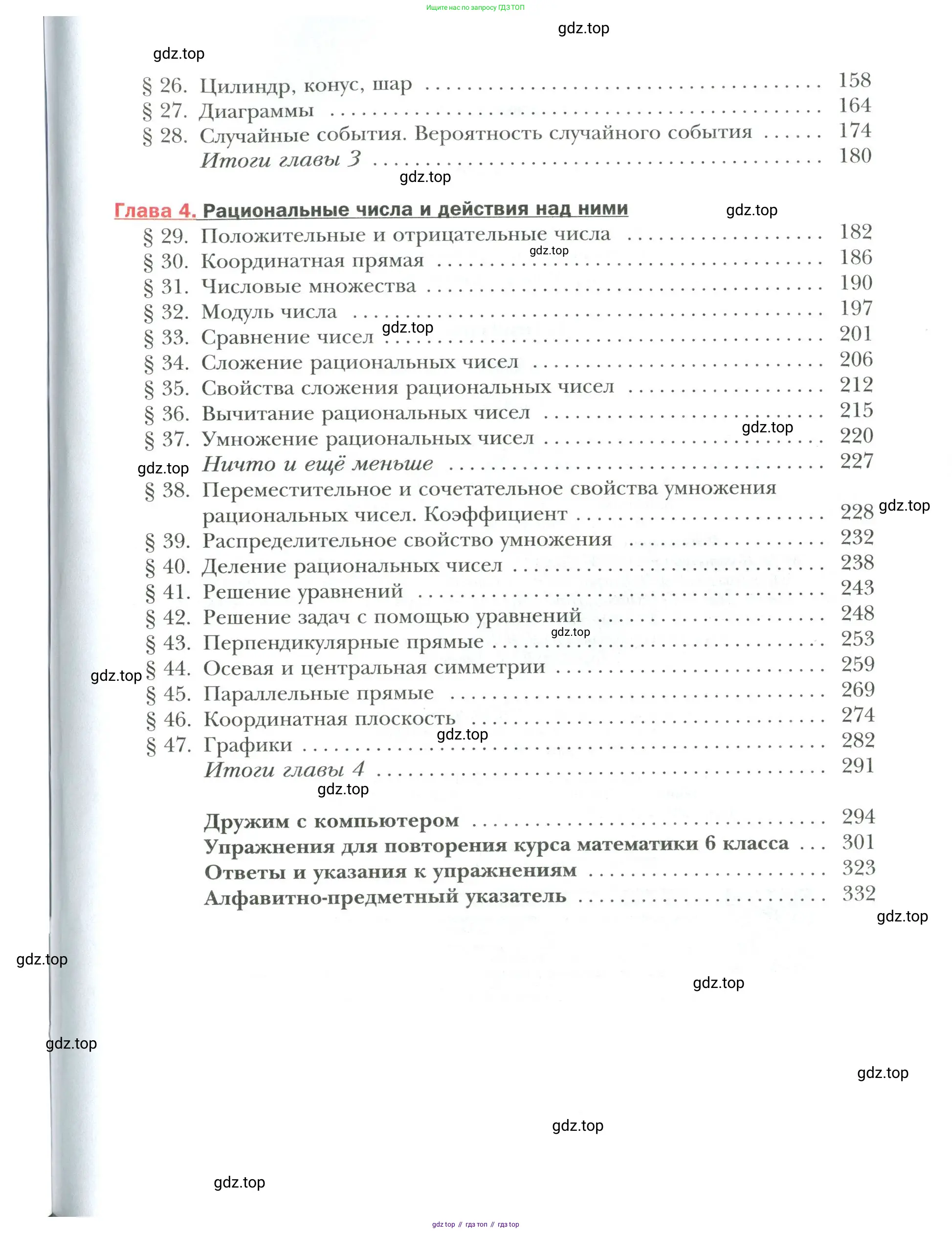 Математика, 6 класс Учебник, авторы: Мерзляк Аркадий Григорьевич, Полонский Виталий Борисович, Якир Михаил Семёнович, издательство Просвещение, Москва, 2019 - 2022, салатового цвета, страница 335