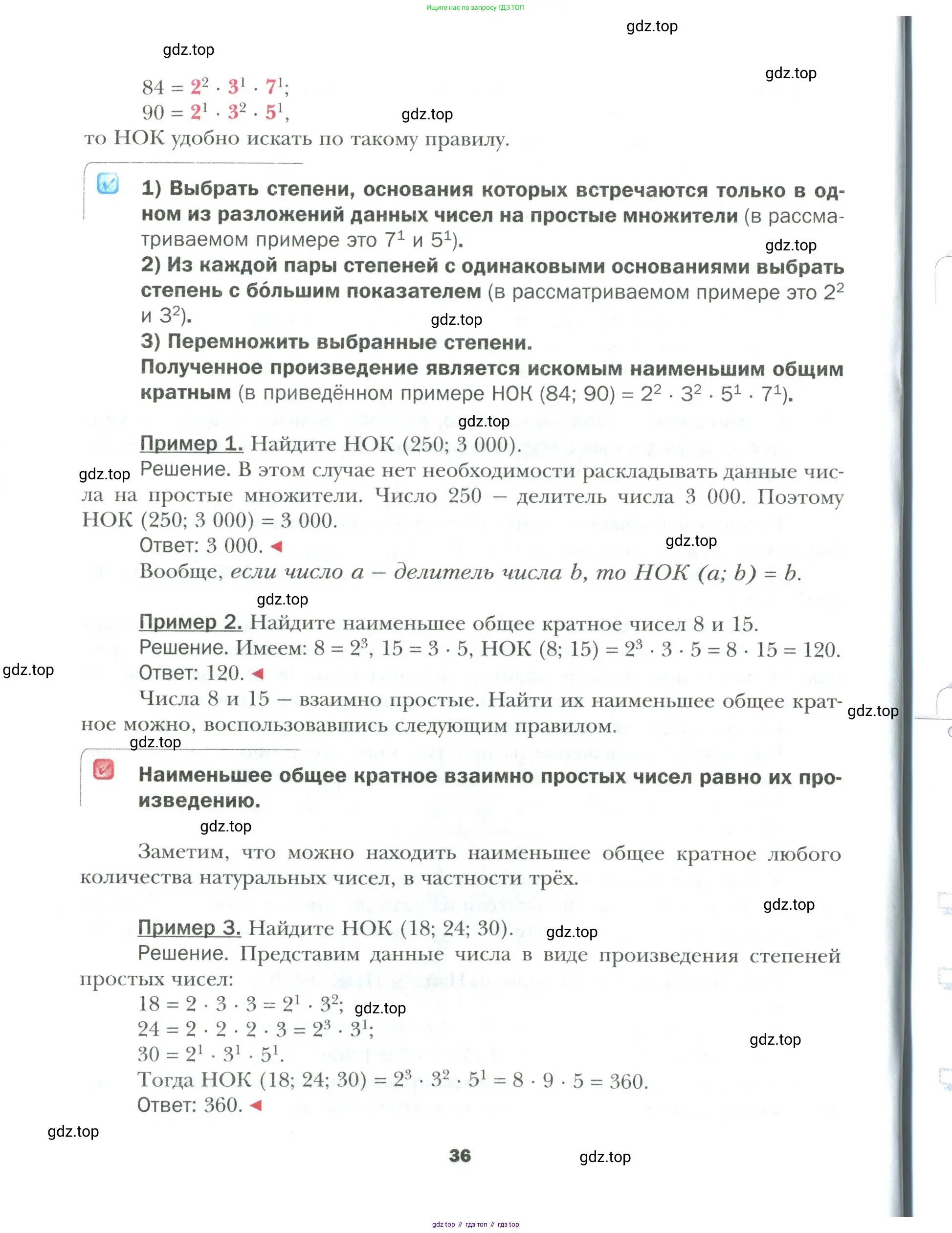 Математика, 6 класс Учебник, авторы: Мерзляк Аркадий Григорьевич, Полонский Виталий Борисович, Якир Михаил Семёнович, издательство Просвещение, Москва, 2019 - 2022, салатового цвета, страница 36