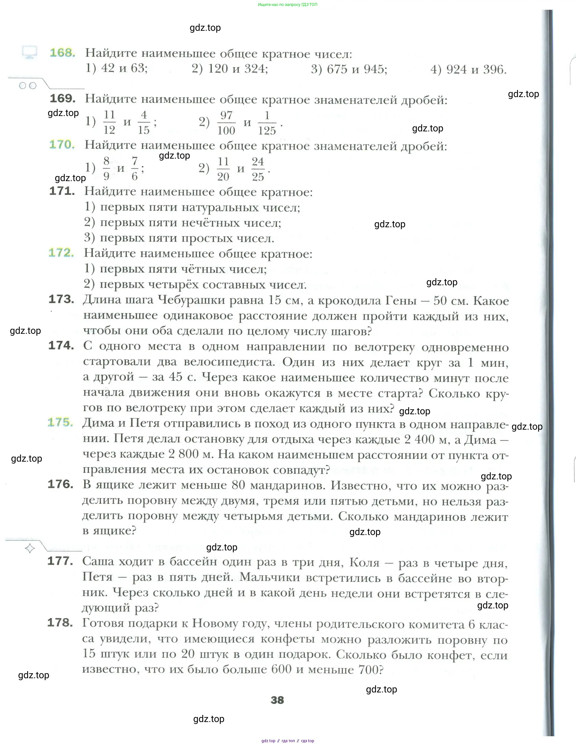 Математика, 6 класс Учебник, авторы: Мерзляк Аркадий Григорьевич, Полонский Виталий Борисович, Якир Михаил Семёнович, издательство Просвещение, Москва, 2019 - 2022, салатового цвета, страница 38