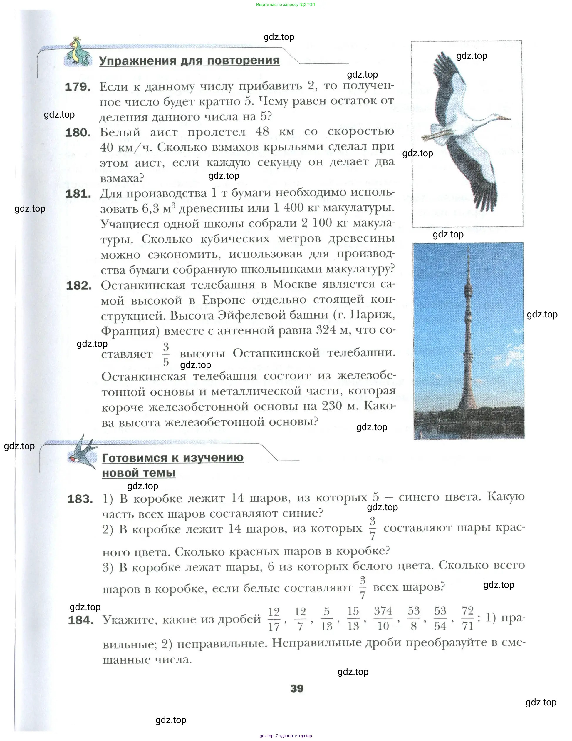 Математика, 6 класс Учебник, авторы: Мерзляк Аркадий Григорьевич, Полонский Виталий Борисович, Якир Михаил Семёнович, издательство Просвещение, Москва, 2019 - 2022, салатового цвета, страница 39