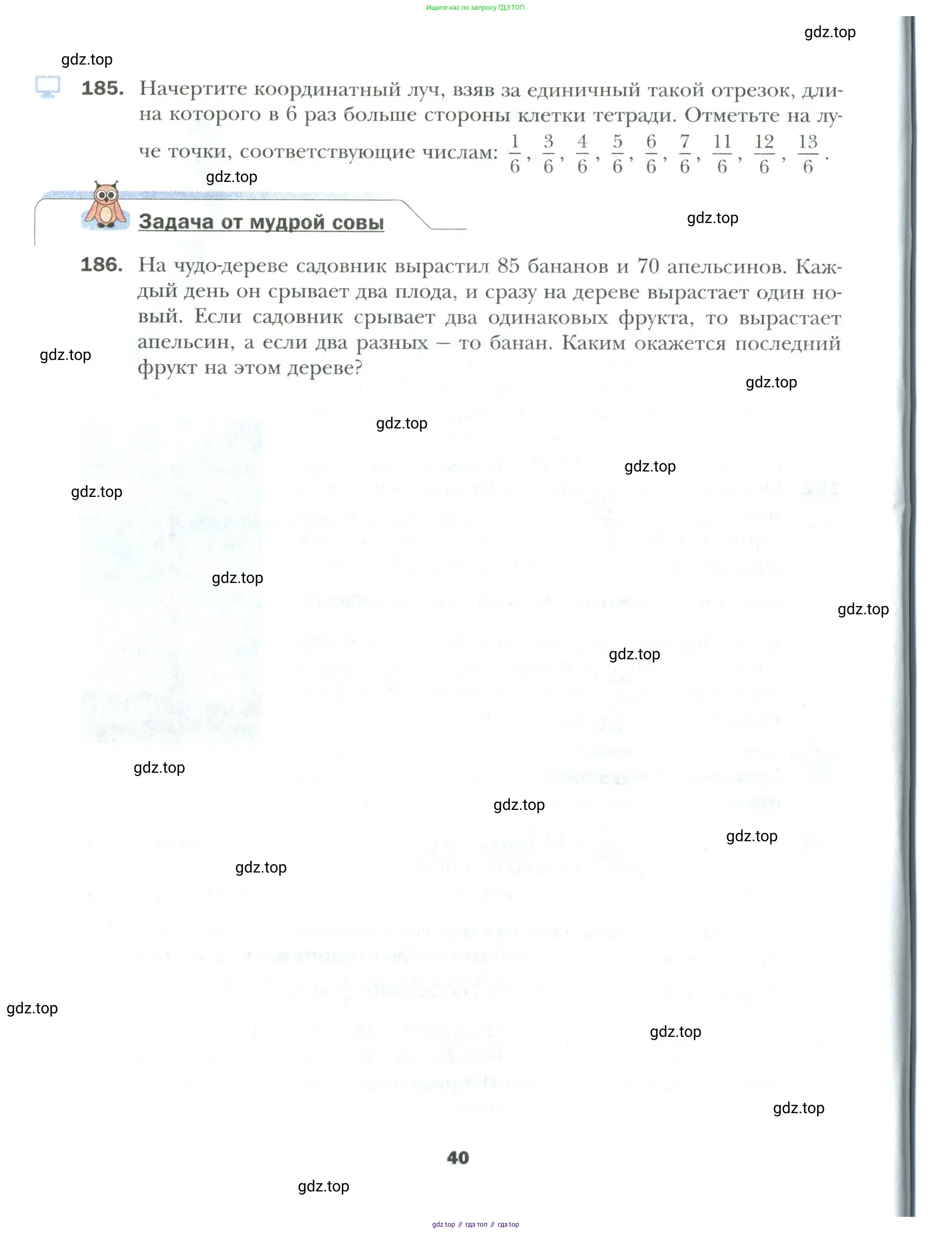 Математика, 6 класс Учебник, авторы: Мерзляк Аркадий Григорьевич, Полонский Виталий Борисович, Якир Михаил Семёнович, издательство Просвещение, Москва, 2019 - 2022, салатового цвета, страница 40
