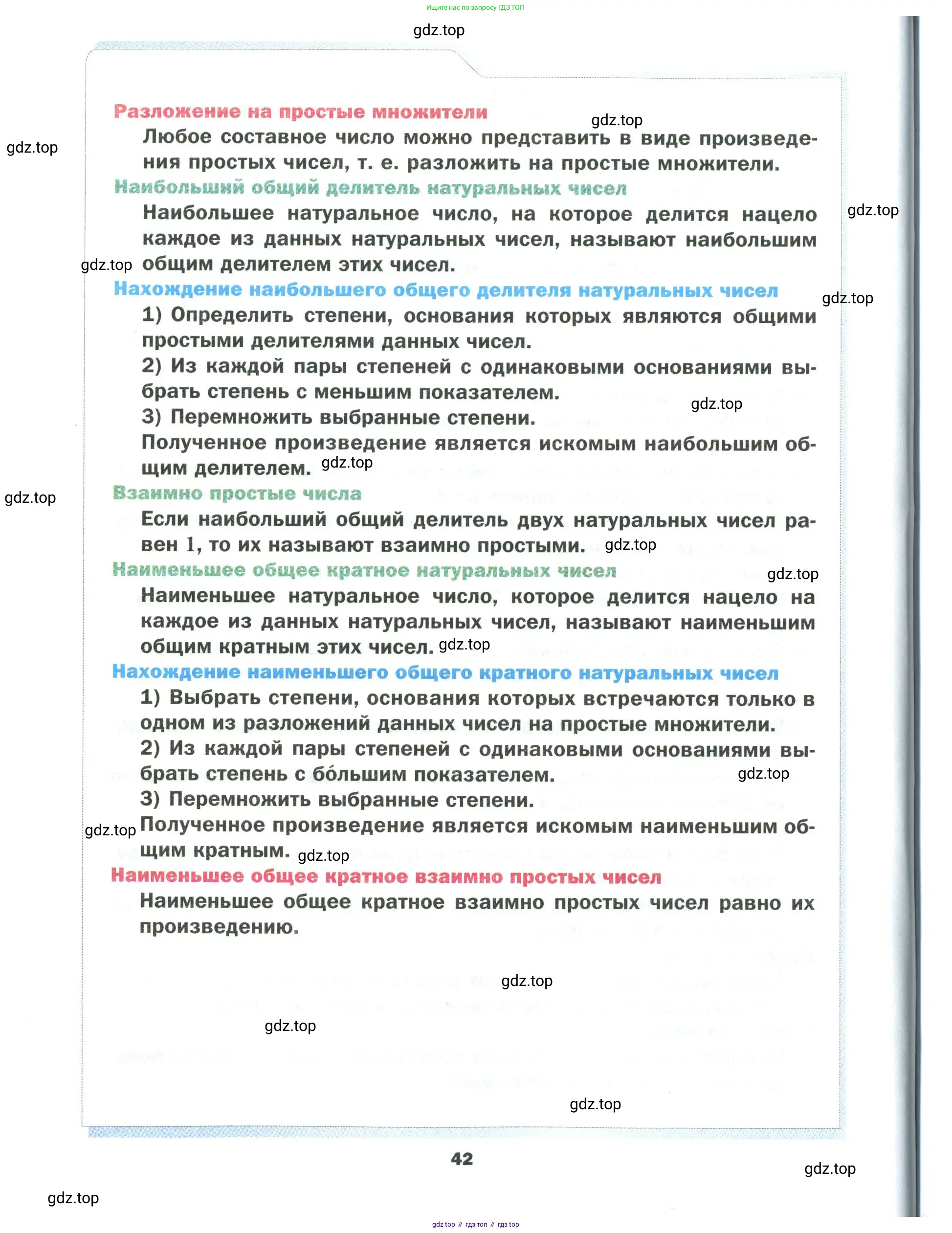Математика, 6 класс Учебник, авторы: Мерзляк Аркадий Григорьевич, Полонский Виталий Борисович, Якир Михаил Семёнович, издательство Просвещение, Москва, 2019 - 2022, салатового цвета, страница 42