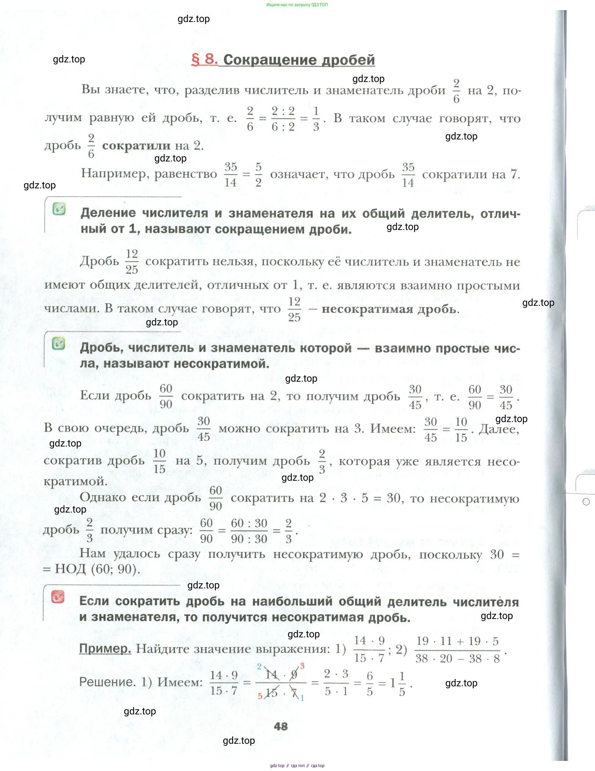 Математика, 6 класс Учебник, авторы: Мерзляк Аркадий Григорьевич, Полонский Виталий Борисович, Якир Михаил Семёнович, издательство Просвещение, Москва, 2019 - 2022, салатового цвета, страница 48