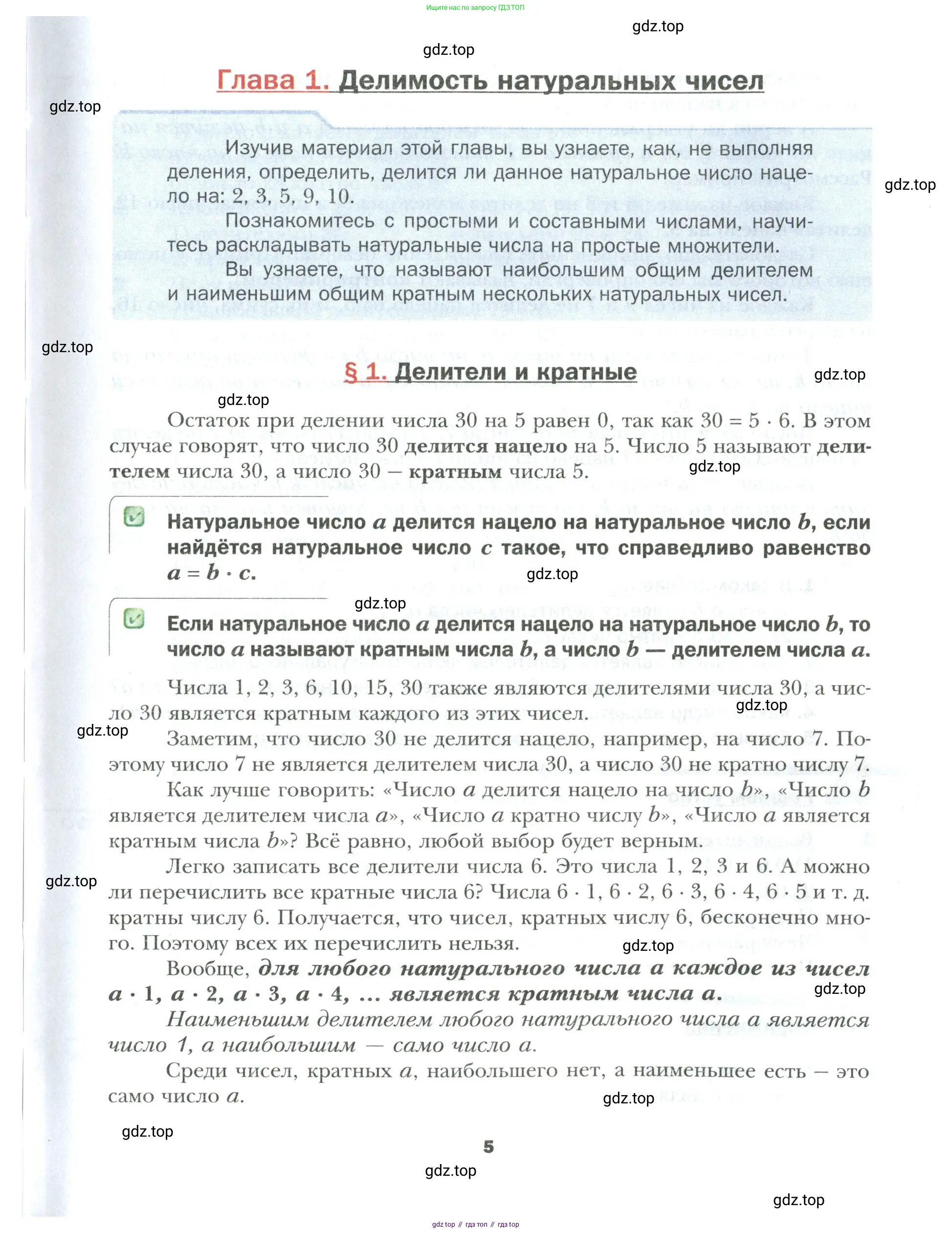 Математика, 6 класс Учебник, авторы: Мерзляк Аркадий Григорьевич, Полонский Виталий Борисович, Якир Михаил Семёнович, издательство Просвещение, Москва, 2019 - 2022, салатового цвета, страница 5