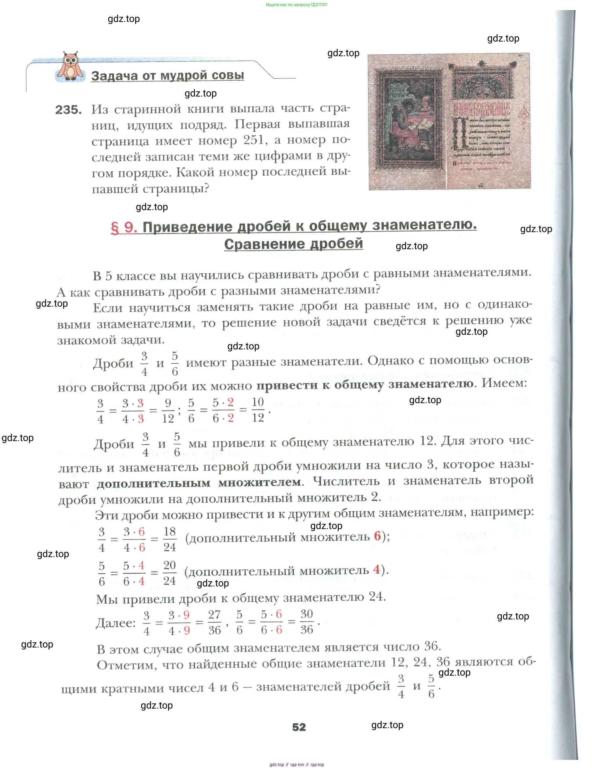 Математика, 6 класс Учебник, авторы: Мерзляк Аркадий Григорьевич, Полонский Виталий Борисович, Якир Михаил Семёнович, издательство Просвещение, Москва, 2019 - 2022, салатового цвета, страница 52