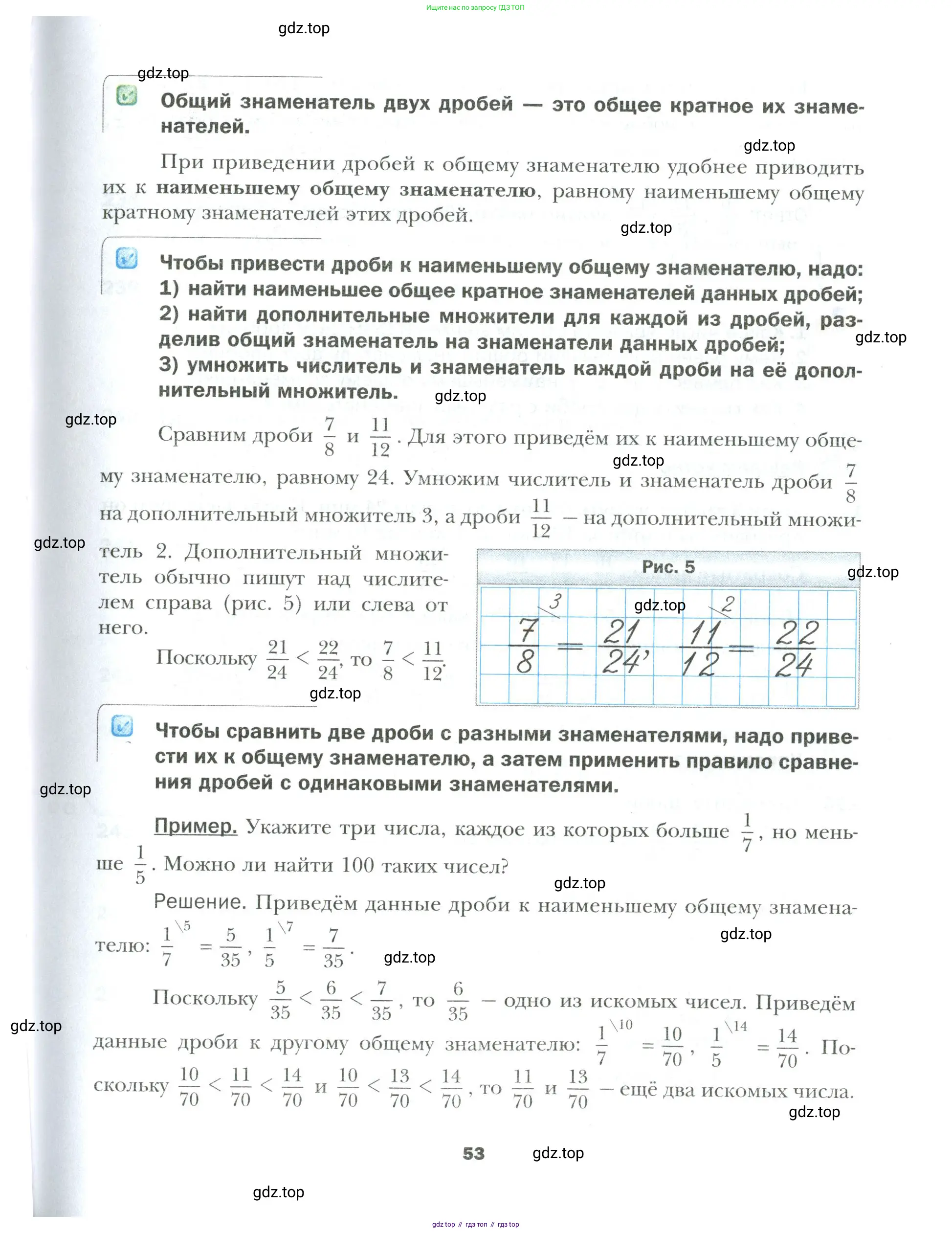 Математика, 6 класс Учебник, авторы: Мерзляк Аркадий Григорьевич, Полонский Виталий Борисович, Якир Михаил Семёнович, издательство Просвещение, Москва, 2019 - 2022, салатового цвета, страница 53