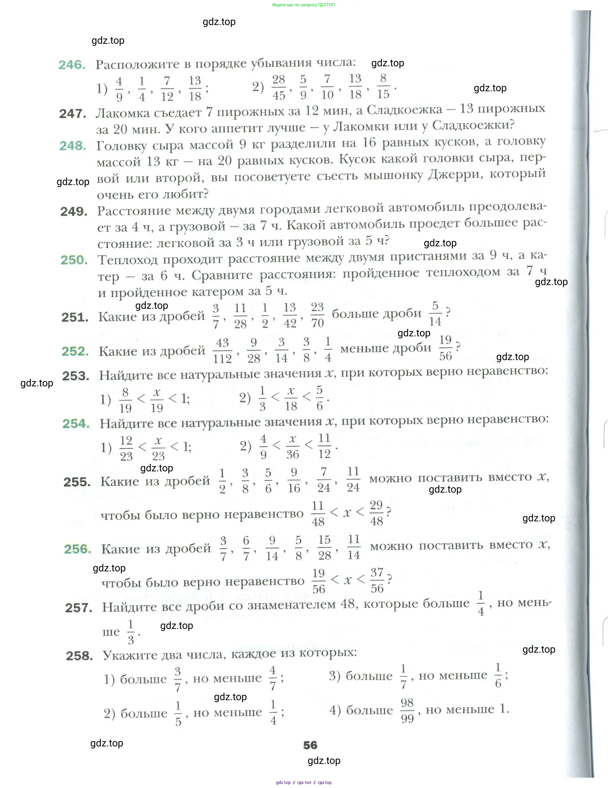 Математика, 6 класс Учебник, авторы: Мерзляк Аркадий Григорьевич, Полонский Виталий Борисович, Якир Михаил Семёнович, издательство Просвещение, Москва, 2019 - 2022, салатового цвета, страница 56