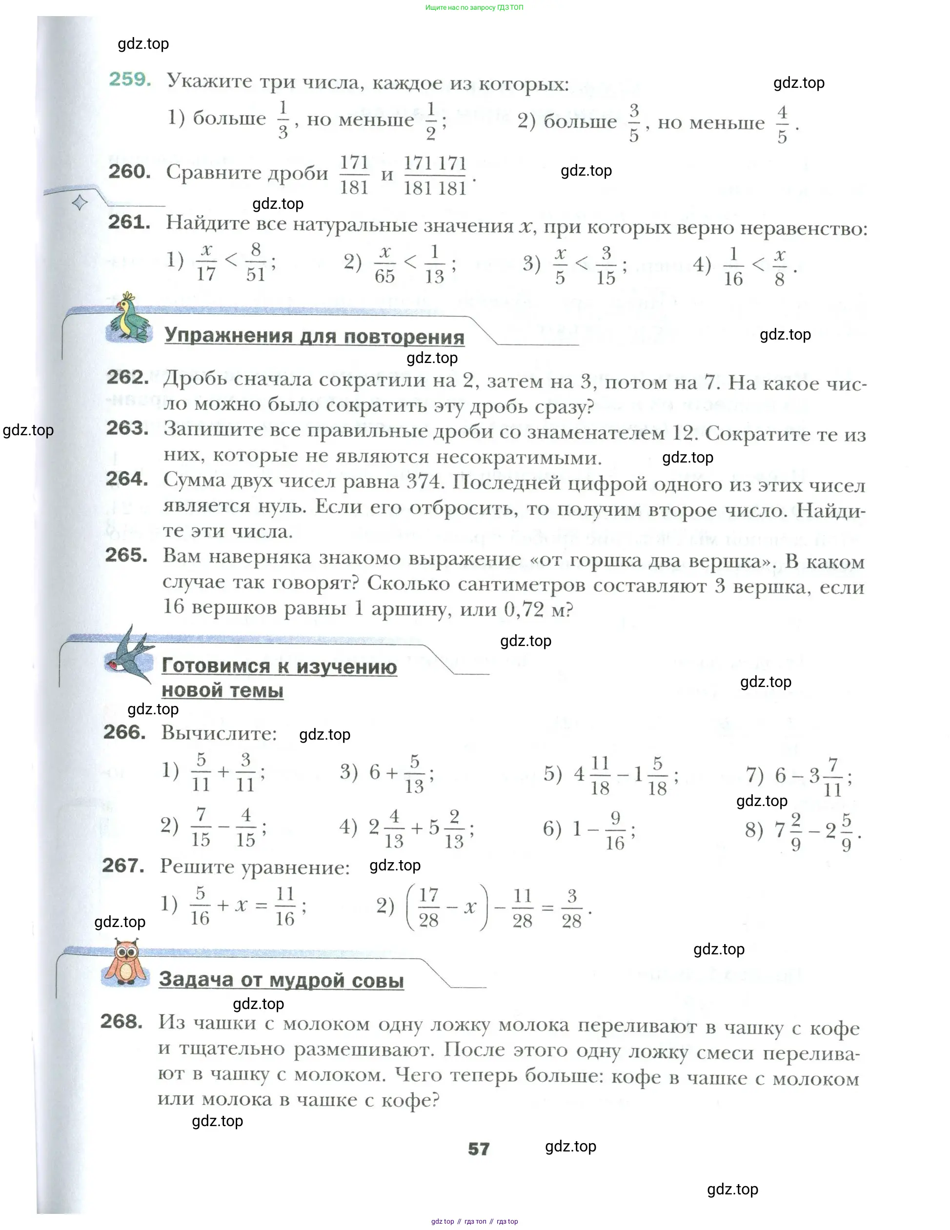 Математика, 6 класс Учебник, авторы: Мерзляк Аркадий Григорьевич, Полонский Виталий Борисович, Якир Михаил Семёнович, издательство Просвещение, Москва, 2019 - 2022, салатового цвета, страница 57
