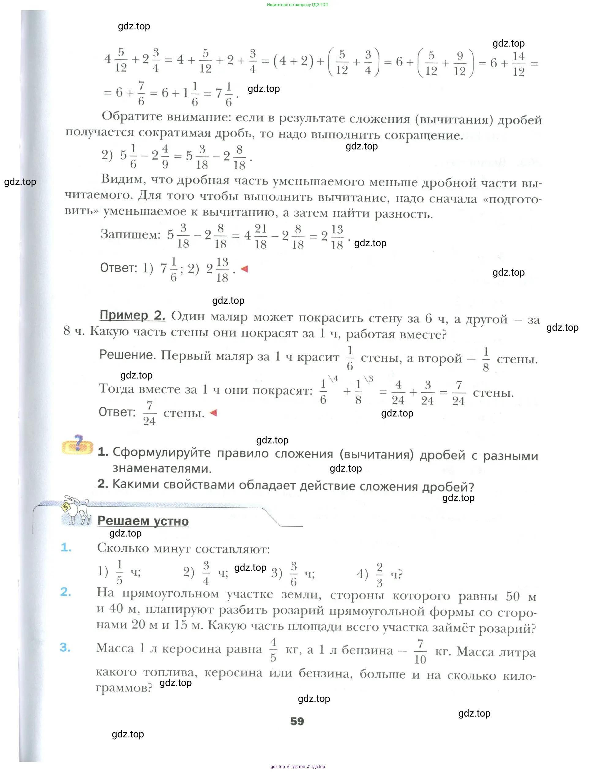 Математика, 6 класс Учебник, авторы: Мерзляк Аркадий Григорьевич, Полонский Виталий Борисович, Якир Михаил Семёнович, издательство Просвещение, Москва, 2019 - 2022, салатового цвета, страница 59
