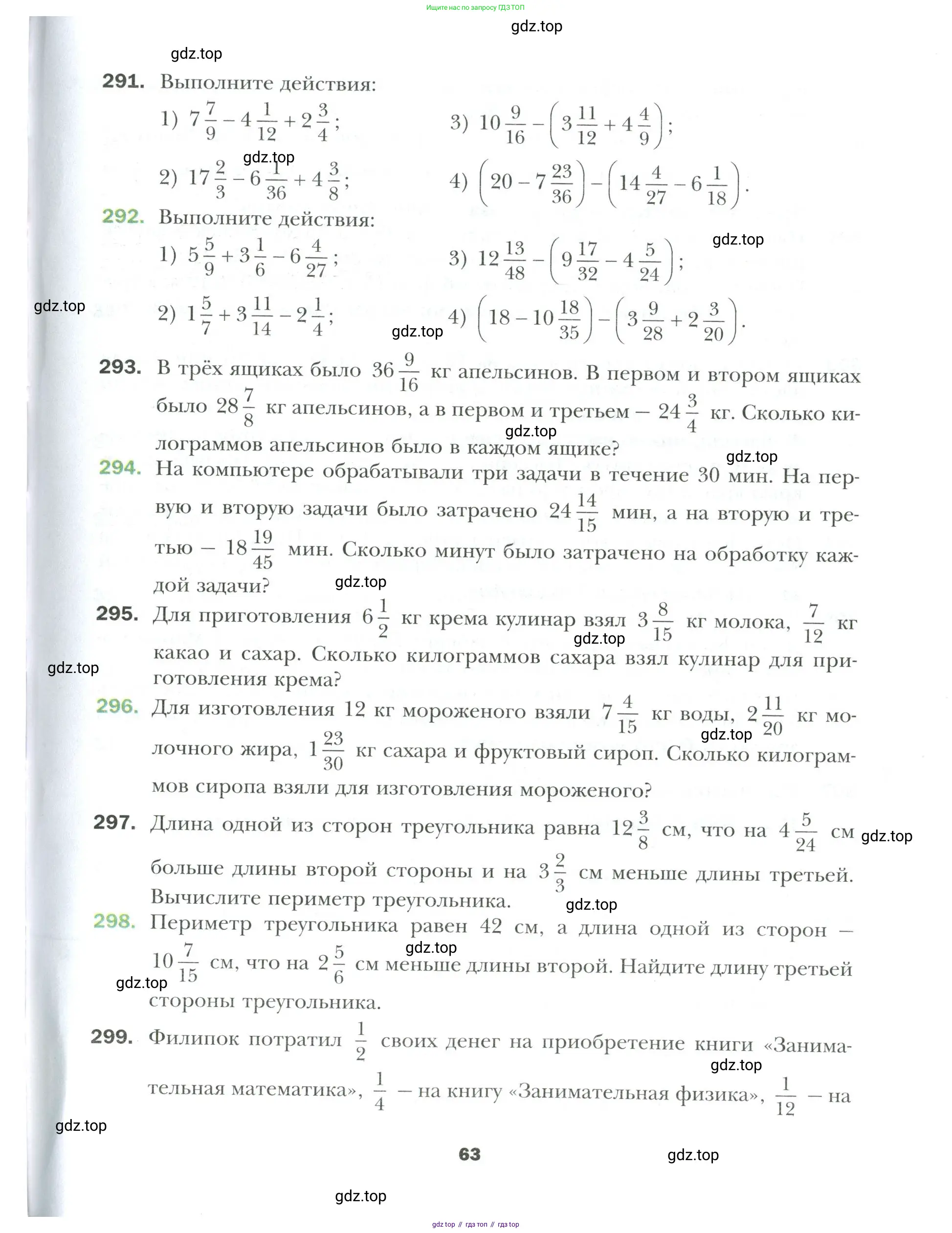 Математика, 6 класс Учебник, авторы: Мерзляк Аркадий Григорьевич, Полонский Виталий Борисович, Якир Михаил Семёнович, издательство Просвещение, Москва, 2019 - 2022, салатового цвета, страница 63