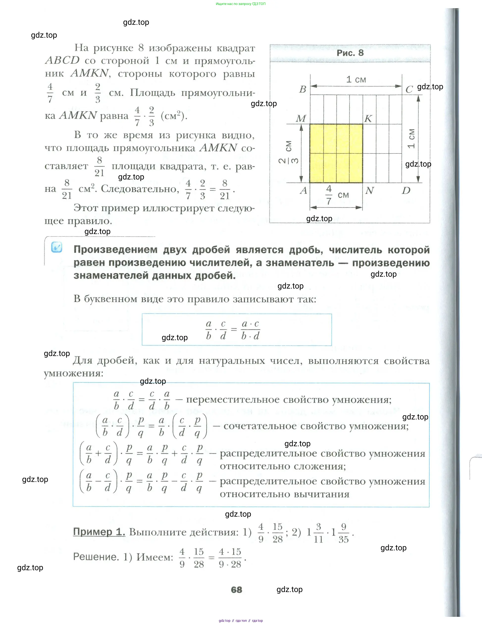 Математика, 6 класс Учебник, авторы: Мерзляк Аркадий Григорьевич, Полонский Виталий Борисович, Якир Михаил Семёнович, издательство Просвещение, Москва, 2019 - 2022, салатового цвета, страница 68
