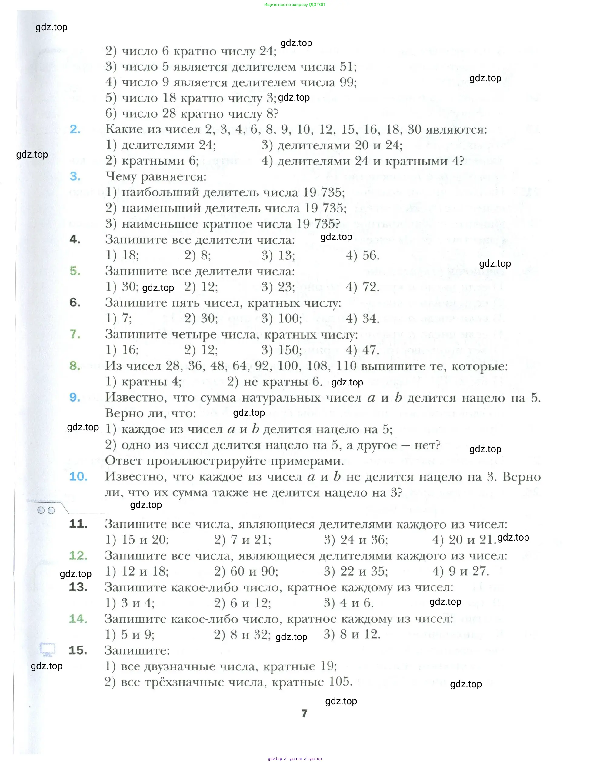 Математика, 6 класс Учебник, авторы: Мерзляк Аркадий Григорьевич, Полонский Виталий Борисович, Якир Михаил Семёнович, издательство Просвещение, Москва, 2019 - 2022, салатового цвета, страница 7
