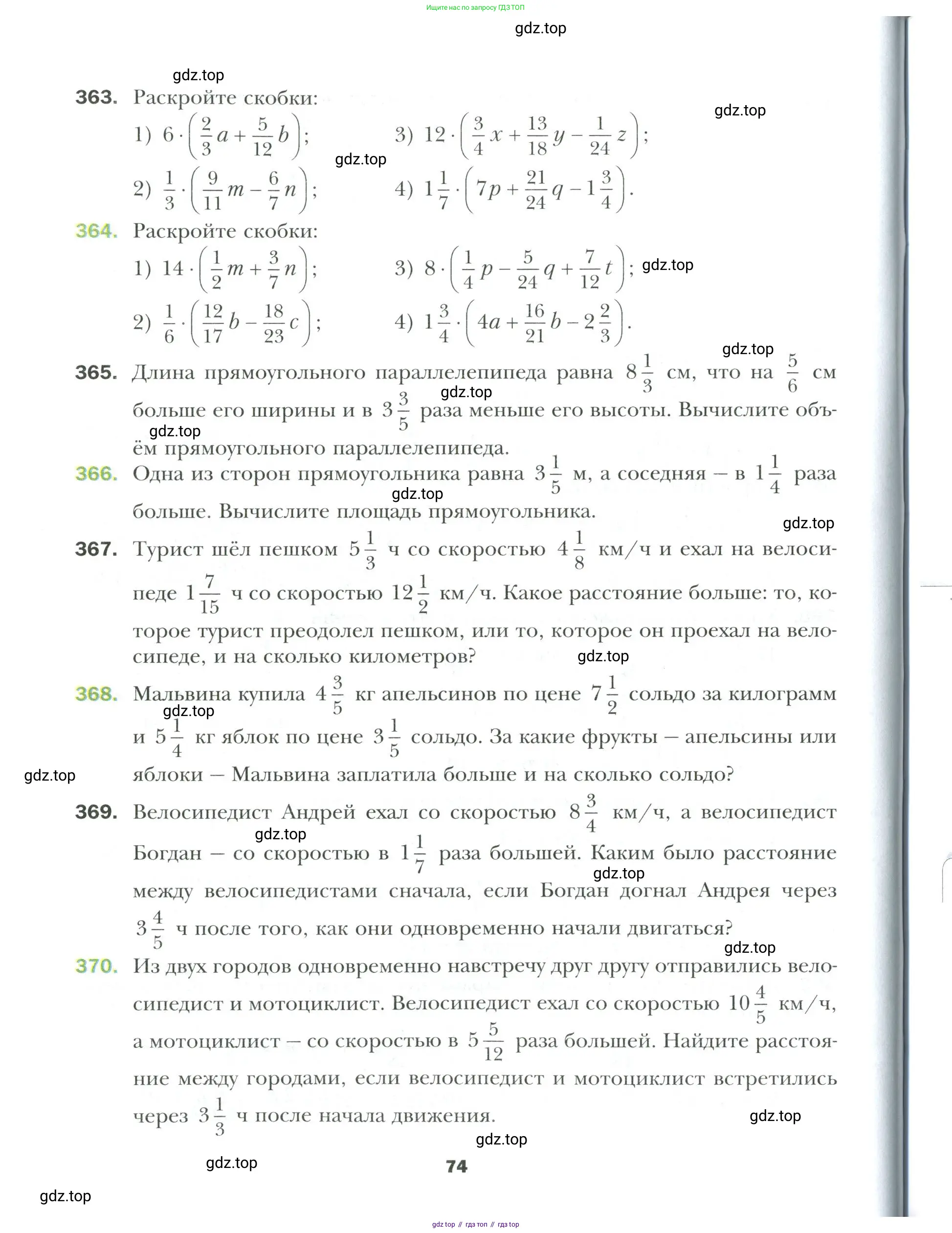 Математика, 6 класс Учебник, авторы: Мерзляк Аркадий Григорьевич, Полонский Виталий Борисович, Якир Михаил Семёнович, издательство Просвещение, Москва, 2019 - 2022, салатового цвета, страница 74