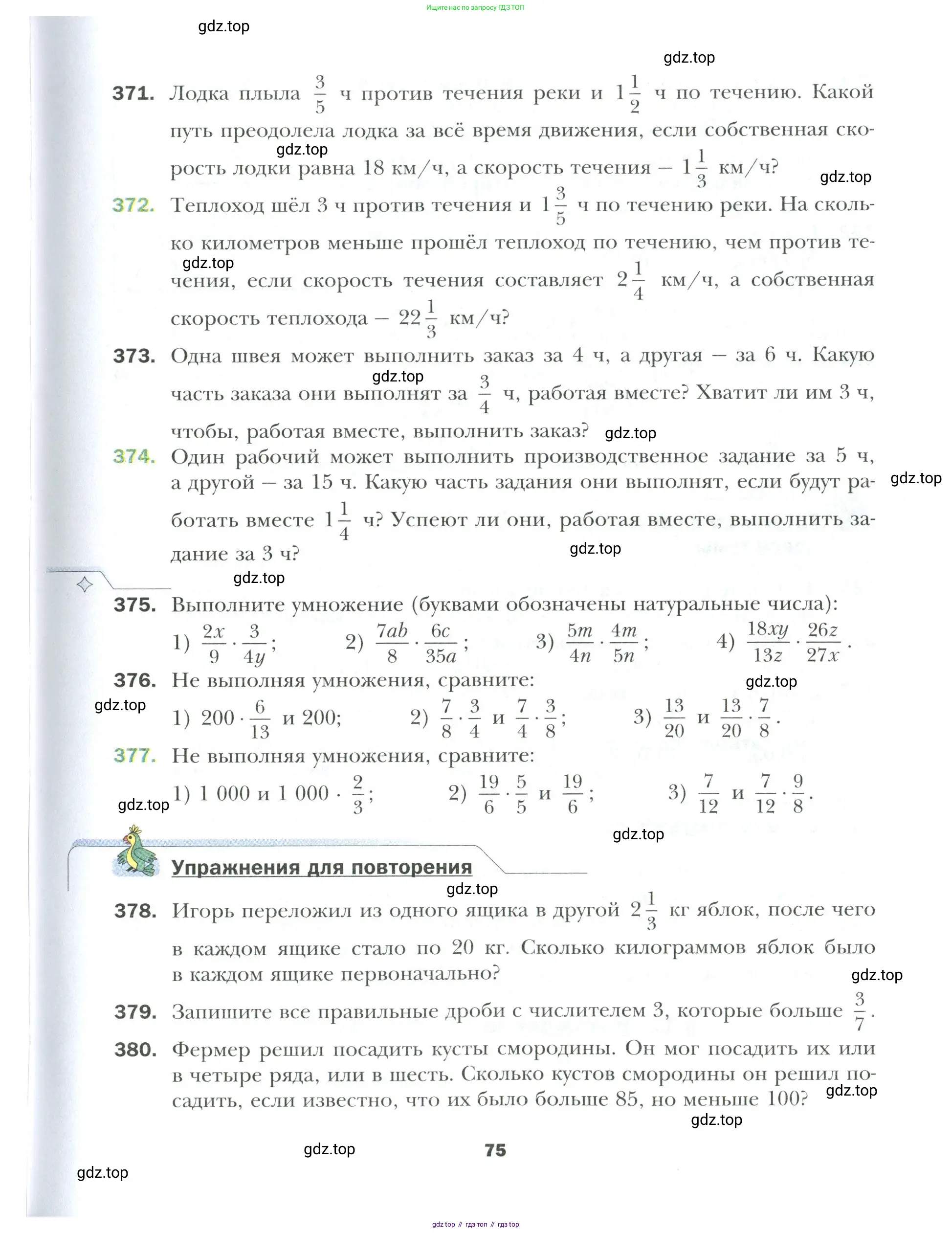 Математика, 6 класс Учебник, авторы: Мерзляк Аркадий Григорьевич, Полонский Виталий Борисович, Якир Михаил Семёнович, издательство Просвещение, Москва, 2019 - 2022, салатового цвета, страница 75