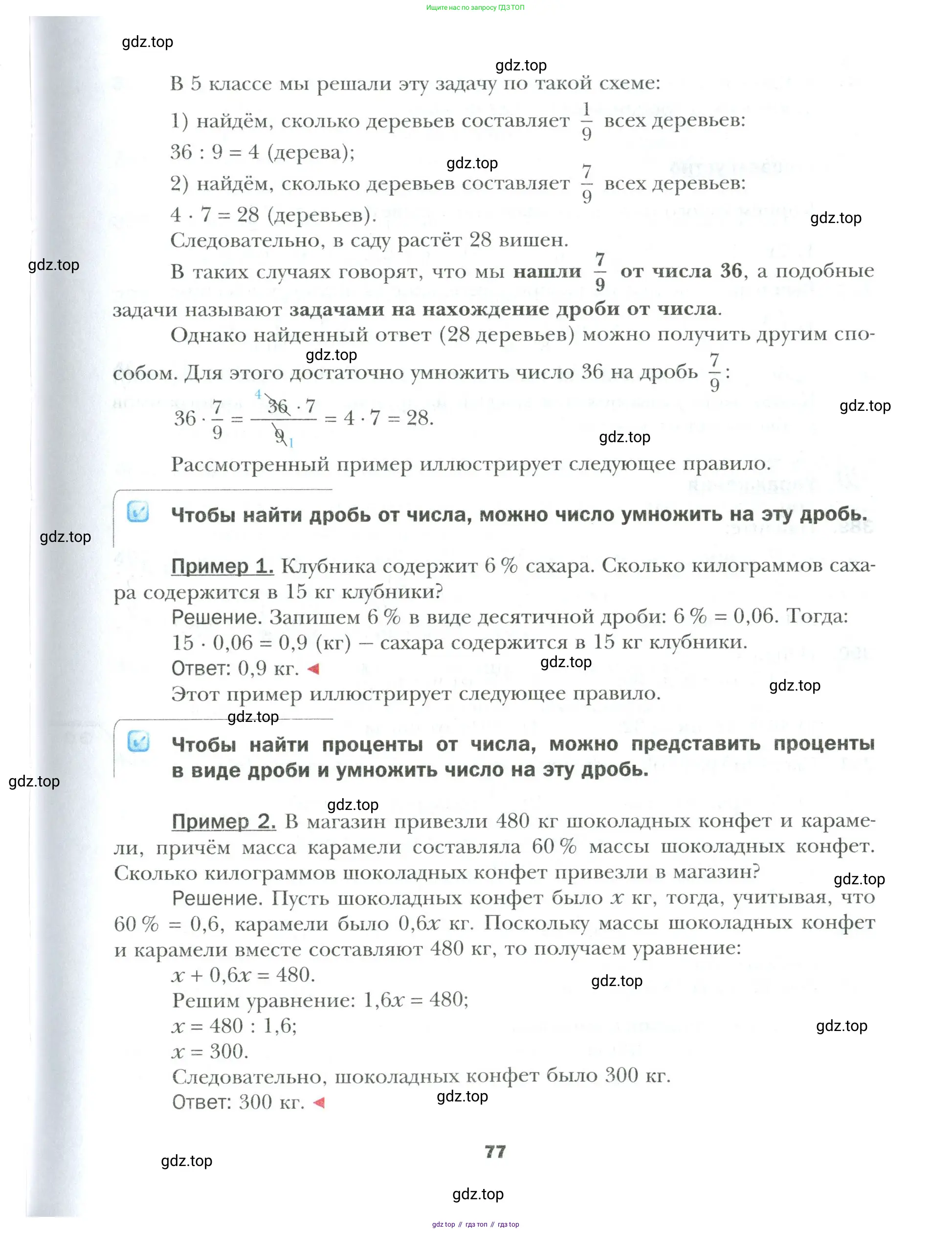 Математика, 6 класс Учебник, авторы: Мерзляк Аркадий Григорьевич, Полонский Виталий Борисович, Якир Михаил Семёнович, издательство Просвещение, Москва, 2019 - 2022, салатового цвета, страница 77