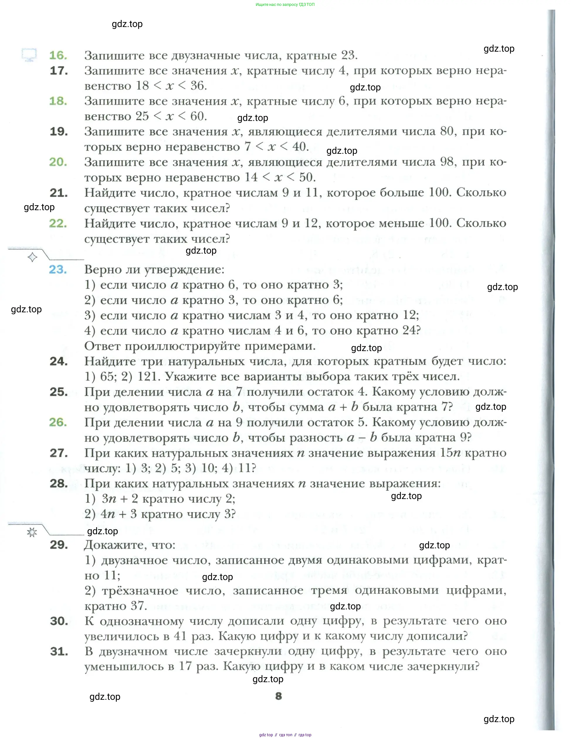 Математика, 6 класс Учебник, авторы: Мерзляк Аркадий Григорьевич, Полонский Виталий Борисович, Якир Михаил Семёнович, издательство Просвещение, Москва, 2019 - 2022, салатового цвета, страница 8