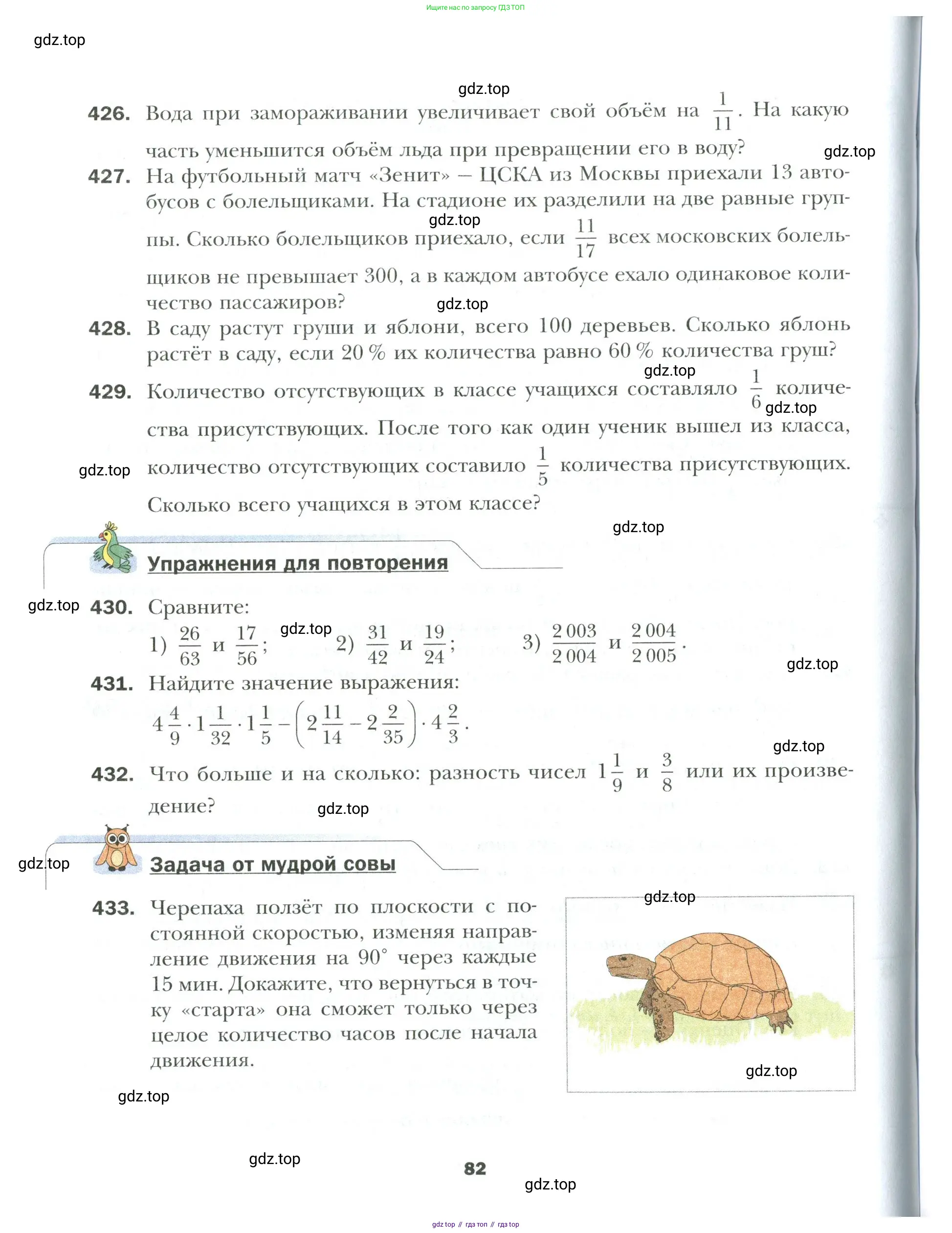 Математика, 6 класс Учебник, авторы: Мерзляк Аркадий Григорьевич, Полонский Виталий Борисович, Якир Михаил Семёнович, издательство Просвещение, Москва, 2019 - 2022, салатового цвета, страница 82