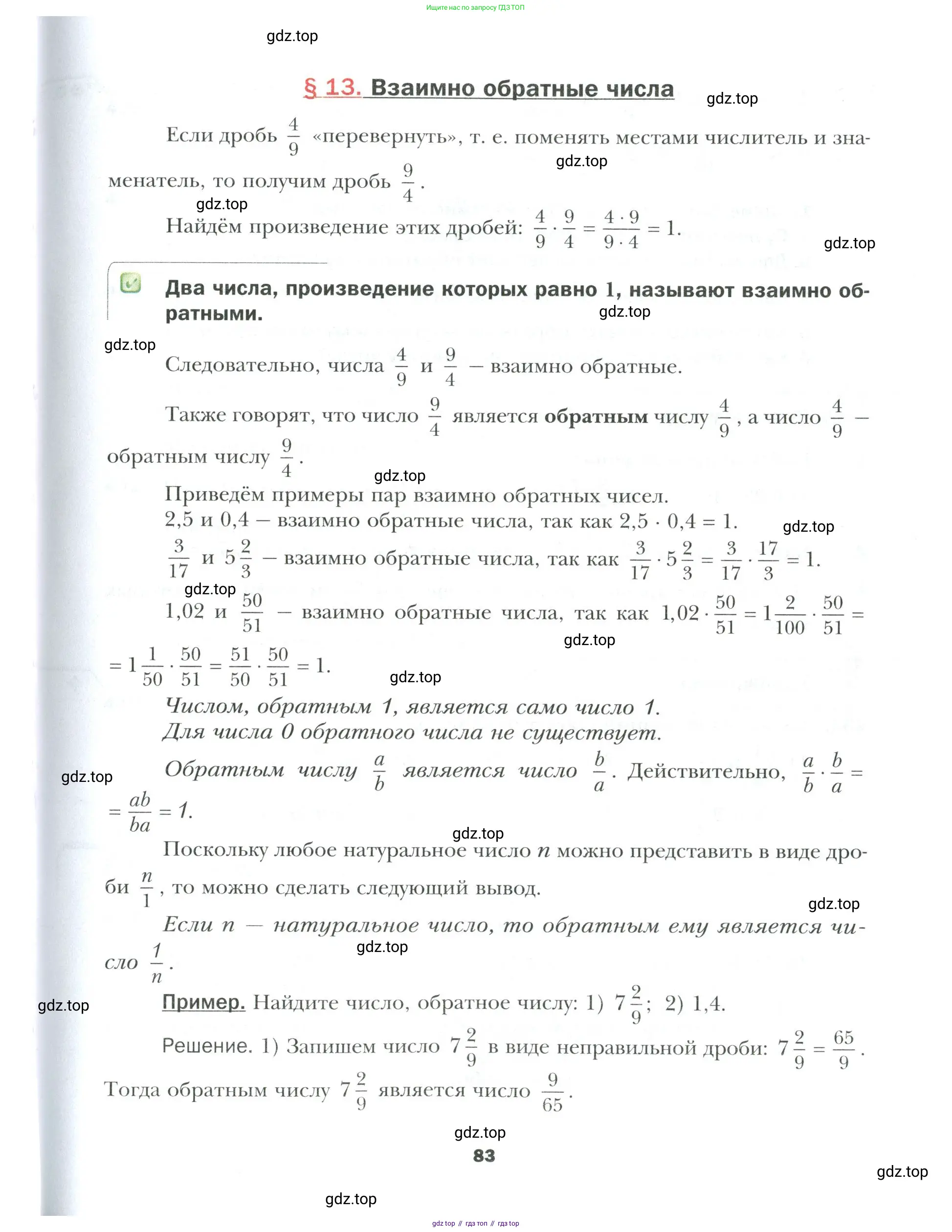 Математика, 6 класс Учебник, авторы: Мерзляк Аркадий Григорьевич, Полонский Виталий Борисович, Якир Михаил Семёнович, издательство Просвещение, Москва, 2019 - 2022, салатового цвета, страница 83