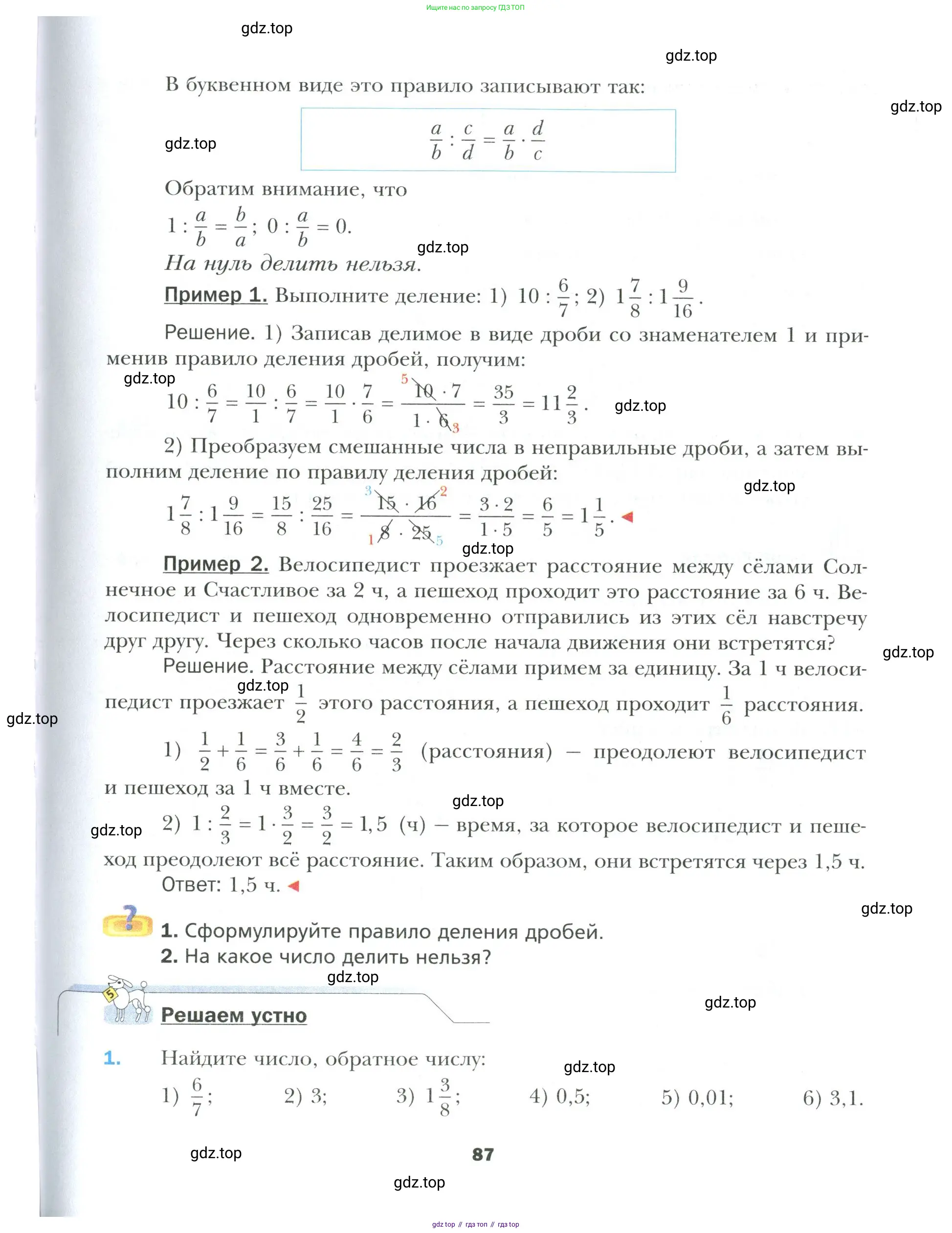 Математика, 6 класс Учебник, авторы: Мерзляк Аркадий Григорьевич, Полонский Виталий Борисович, Якир Михаил Семёнович, издательство Просвещение, Москва, 2019 - 2022, салатового цвета, страница 87