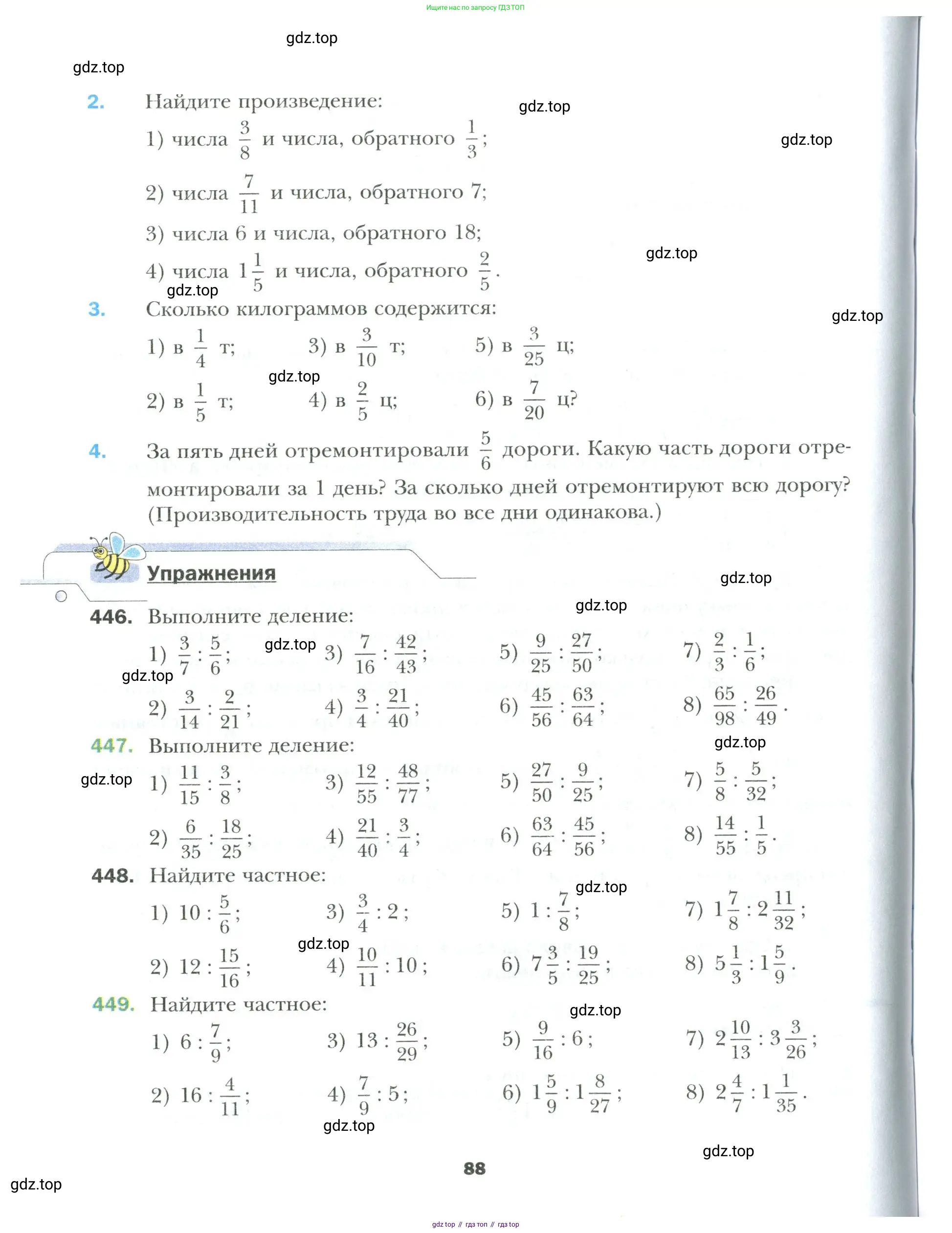 Математика, 6 класс Учебник, авторы: Мерзляк Аркадий Григорьевич, Полонский Виталий Борисович, Якир Михаил Семёнович, издательство Просвещение, Москва, 2019 - 2022, салатового цвета, страница 88