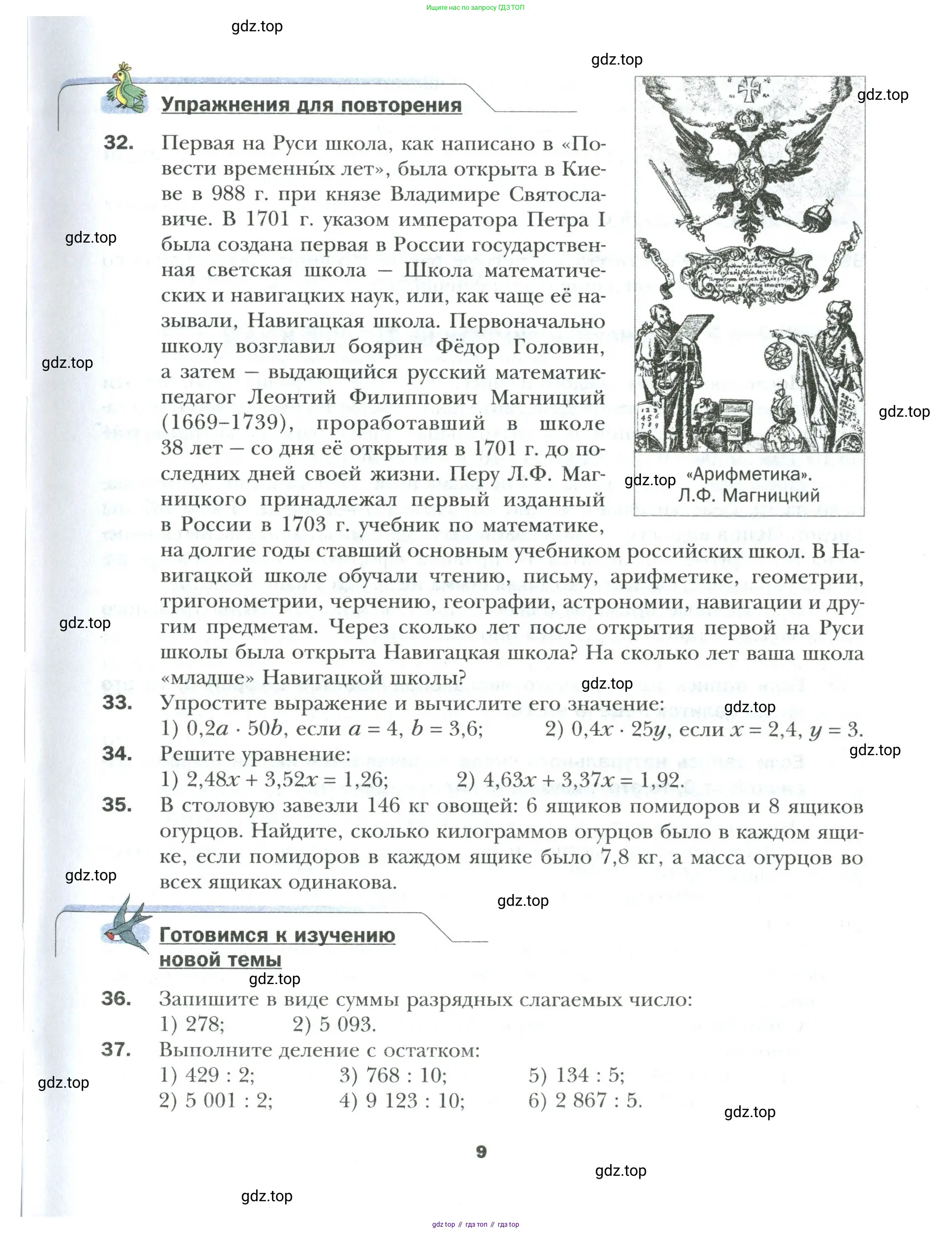 Математика, 6 класс Учебник, авторы: Мерзляк Аркадий Григорьевич, Полонский Виталий Борисович, Якир Михаил Семёнович, издательство Просвещение, Москва, 2019 - 2022, салатового цвета, страница 9