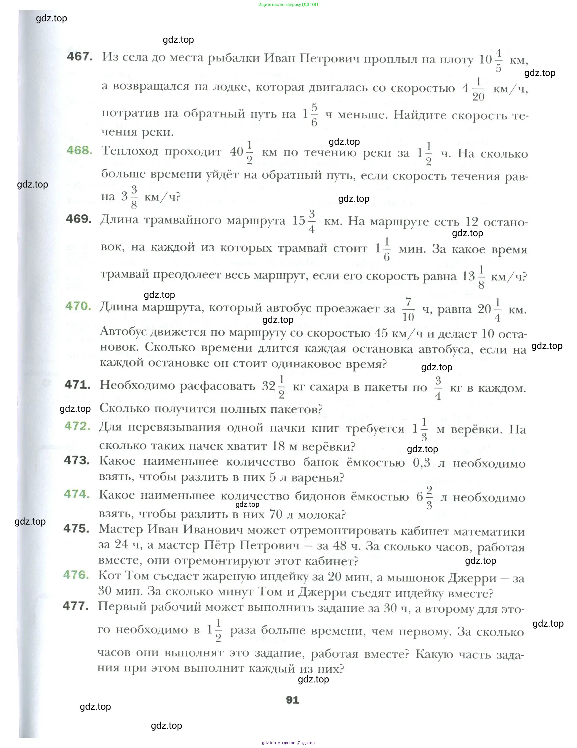 Математика, 6 класс Учебник, авторы: Мерзляк Аркадий Григорьевич, Полонский Виталий Борисович, Якир Михаил Семёнович, издательство Просвещение, Москва, 2019 - 2022, салатового цвета, страница 91