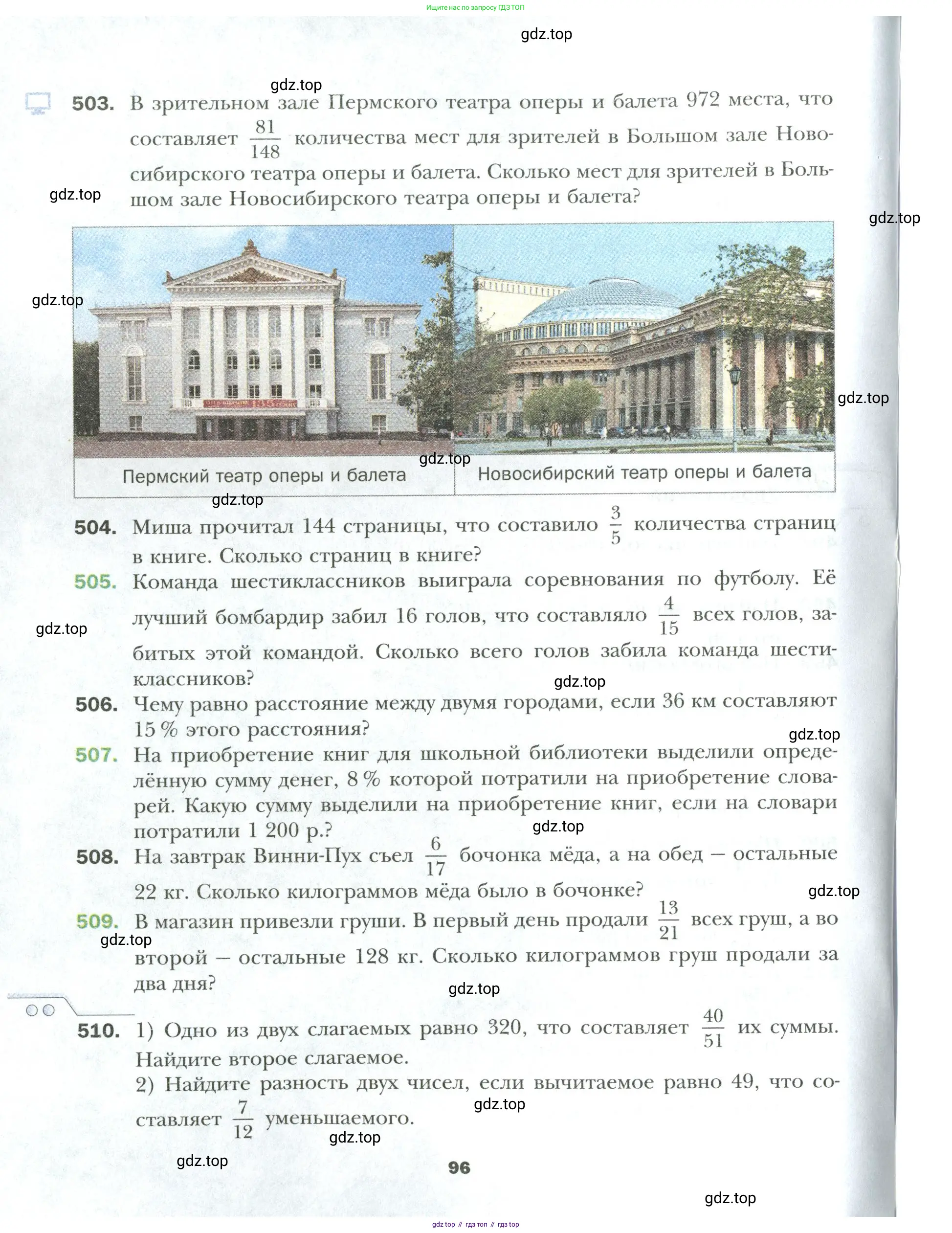 Математика, 6 класс Учебник, авторы: Мерзляк Аркадий Григорьевич, Полонский Виталий Борисович, Якир Михаил Семёнович, издательство Просвещение, Москва, 2019 - 2022, салатового цвета, страница 96
