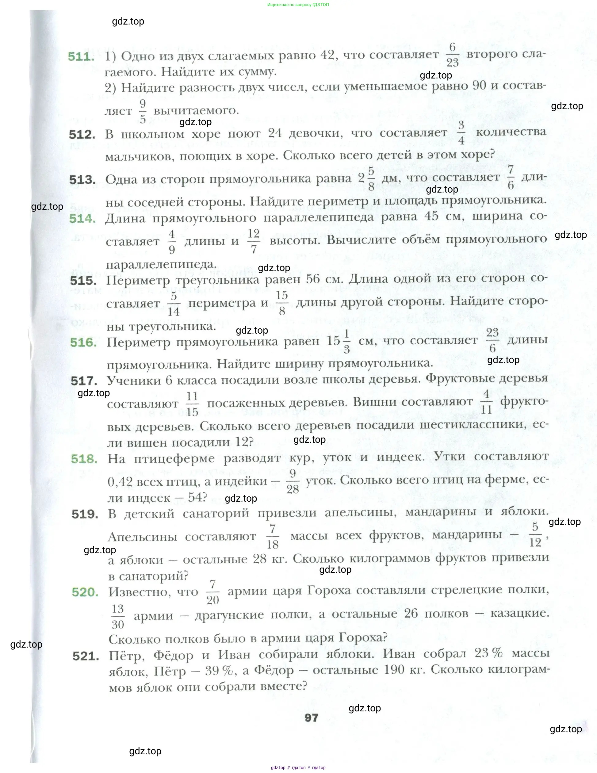 Математика, 6 класс Учебник, авторы: Мерзляк Аркадий Григорьевич, Полонский Виталий Борисович, Якир Михаил Семёнович, издательство Просвещение, Москва, 2019 - 2022, салатового цвета, страница 97