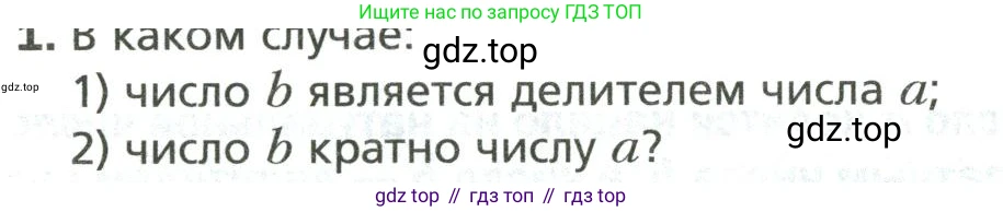Математика, 6 класс Учебник, авторы: Мерзляк Аркадий Григорьевич, Полонский Виталий Борисович, Якир Михаил Семёнович, издательство Просвещение, Москва, 2019 - 2022, салатового цвета, страница 6, номер 1, Условие