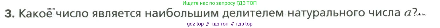 Математика, 6 класс Учебник, авторы: Мерзляк Аркадий Григорьевич, Полонский Виталий Борисович, Якир Михаил Семёнович, издательство Просвещение, Москва, 2019 - 2022, салатового цвета, страница 6, номер 3, Условие