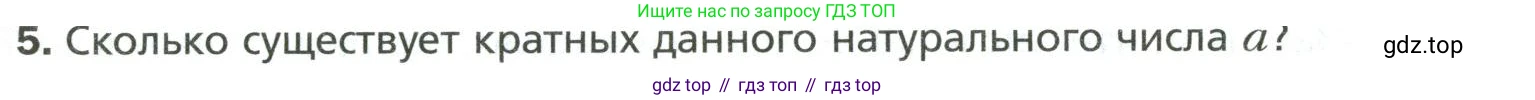 Математика, 6 класс Учебник, авторы: Мерзляк Аркадий Григорьевич, Полонский Виталий Борисович, Якир Михаил Семёнович, издательство Просвещение, Москва, 2019 - 2022, салатового цвета, страница 6, номер 5, Условие