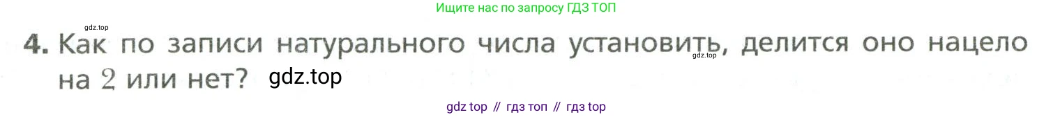 Математика, 6 класс Учебник, авторы: Мерзляк Аркадий Григорьевич, Полонский Виталий Борисович, Якир Михаил Семёнович, издательство Просвещение, Москва, 2019 - 2022, салатового цвета, страница 12, номер 4, Условие