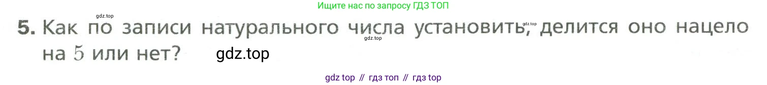 Математика, 6 класс Учебник, авторы: Мерзляк Аркадий Григорьевич, Полонский Виталий Борисович, Якир Михаил Семёнович, издательство Просвещение, Москва, 2019 - 2022, салатового цвета, страница 12, номер 5, Условие