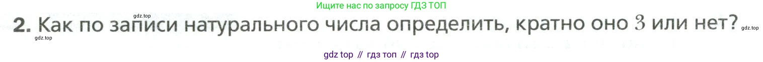 Математика, 6 класс Учебник, авторы: Мерзляк Аркадий Григорьевич, Полонский Виталий Борисович, Якир Михаил Семёнович, издательство Просвещение, Москва, 2019 - 2022, салатового цвета, страница 16, номер 2, Условие