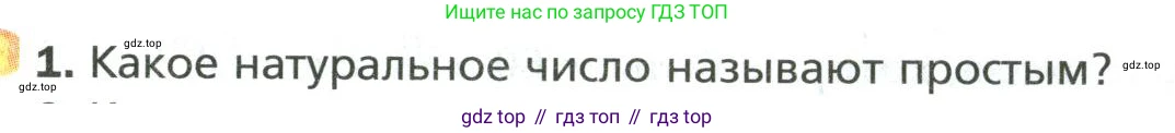 Математика, 6 класс Учебник, авторы: Мерзляк Аркадий Григорьевич, Полонский Виталий Борисович, Якир Михаил Семёнович, издательство Просвещение, Москва, 2019 - 2022, салатового цвета, страница 23, номер 1, Условие