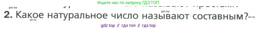 Математика, 6 класс Учебник, авторы: Мерзляк Аркадий Григорьевич, Полонский Виталий Борисович, Якир Михаил Семёнович, издательство Просвещение, Москва, 2019 - 2022, салатового цвета, страница 23, номер 2, Условие