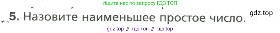 Математика, 6 класс Учебник, авторы: Мерзляк Аркадий Григорьевич, Полонский Виталий Борисович, Якир Михаил Семёнович, издательство Просвещение, Москва, 2019 - 2022, салатового цвета, страница 23, номер 5, Условие
