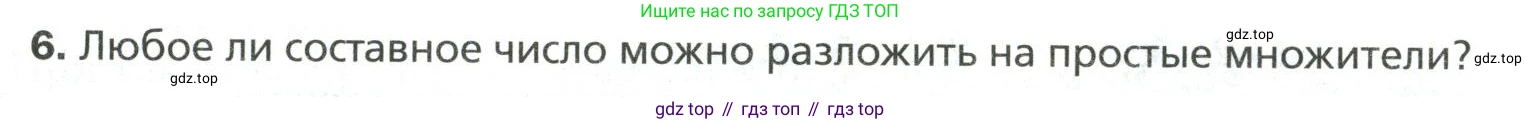 Математика, 6 класс Учебник, авторы: Мерзляк Аркадий Григорьевич, Полонский Виталий Борисович, Якир Михаил Семёнович, издательство Просвещение, Москва, 2019 - 2022, салатового цвета, страница 23, номер 6, Условие