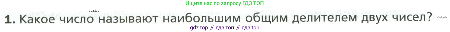 Математика, 6 класс Учебник, авторы: Мерзляк Аркадий Григорьевич, Полонский Виталий Борисович, Якир Михаил Семёнович, издательство Просвещение, Москва, 2019 - 2022, салатового цвета, страница 30, номер 1, Условие