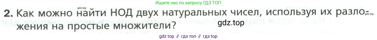 Математика, 6 класс Учебник, авторы: Мерзляк Аркадий Григорьевич, Полонский Виталий Борисович, Якир Михаил Семёнович, издательство Просвещение, Москва, 2019 - 2022, салатового цвета, страница 30, номер 2, Условие
