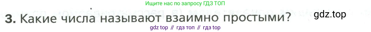 Математика, 6 класс Учебник, авторы: Мерзляк Аркадий Григорьевич, Полонский Виталий Борисович, Якир Михаил Семёнович, издательство Просвещение, Москва, 2019 - 2022, салатового цвета, страница 30, номер 3, Условие
