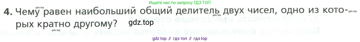 Математика, 6 класс Учебник, авторы: Мерзляк Аркадий Григорьевич, Полонский Виталий Борисович, Якир Михаил Семёнович, издательство Просвещение, Москва, 2019 - 2022, салатового цвета, страница 30, номер 4, Условие