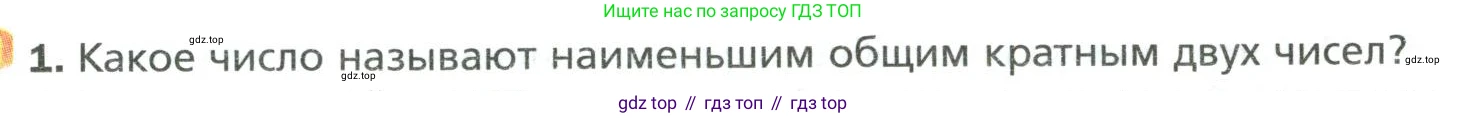 Математика, 6 класс Учебник, авторы: Мерзляк Аркадий Григорьевич, Полонский Виталий Борисович, Якир Михаил Семёнович, издательство Просвещение, Москва, 2019 - 2022, салатового цвета, страница 37, номер 1, Условие
