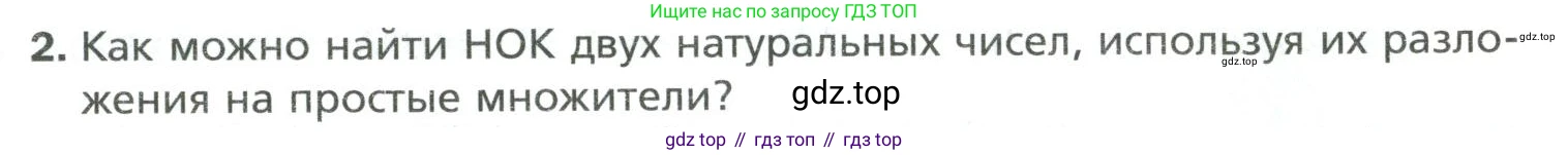 Математика, 6 класс Учебник, авторы: Мерзляк Аркадий Григорьевич, Полонский Виталий Борисович, Якир Михаил Семёнович, издательство Просвещение, Москва, 2019 - 2022, салатового цвета, страница 37, номер 2, Условие