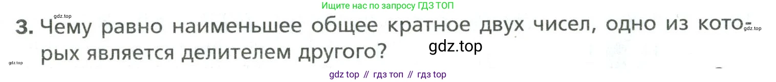 Математика, 6 класс Учебник, авторы: Мерзляк Аркадий Григорьевич, Полонский Виталий Борисович, Якир Михаил Семёнович, издательство Просвещение, Москва, 2019 - 2022, салатового цвета, страница 37, номер 3, Условие